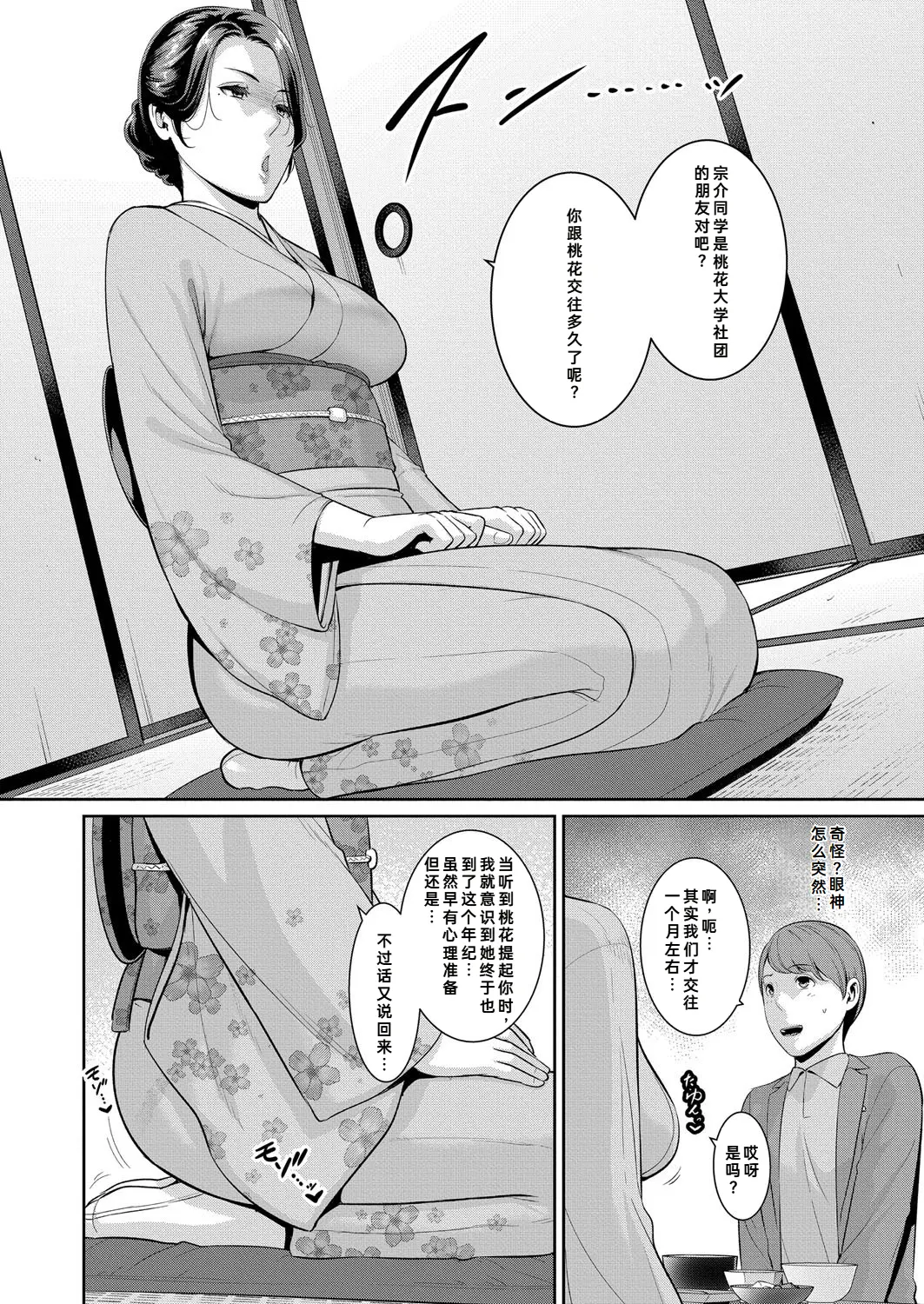 新・朋友的母亲 外传 女朋友的母亲【第19話】 page 5 full