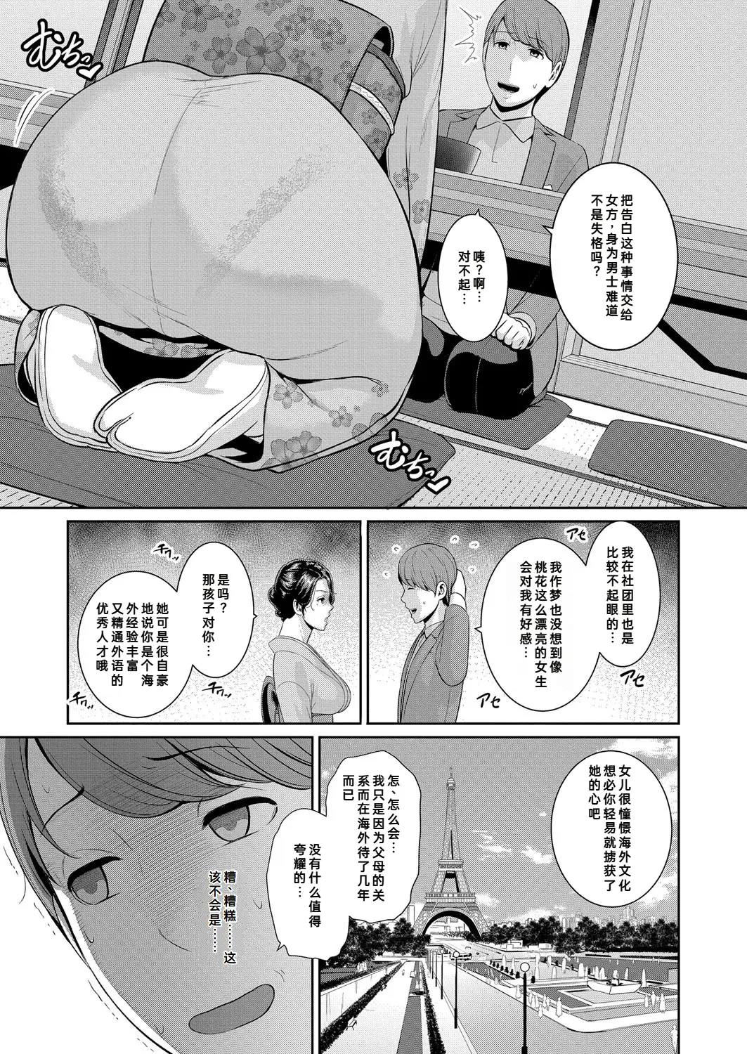 新・朋友的母亲 外传 女朋友的母亲【第19話】 page 6 full