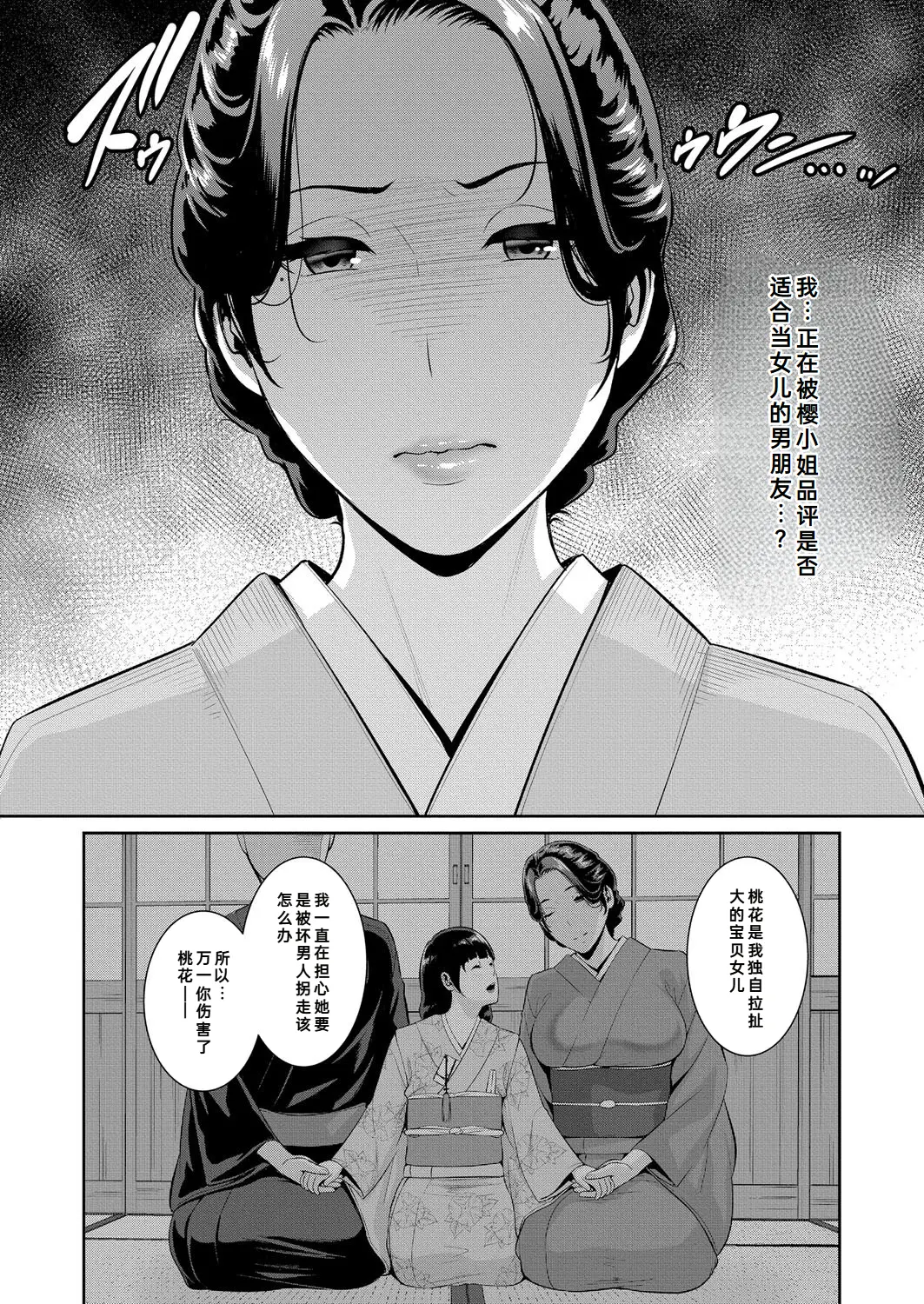 新・朋友的母亲 外传 女朋友的母亲【第19話】 page 7 full