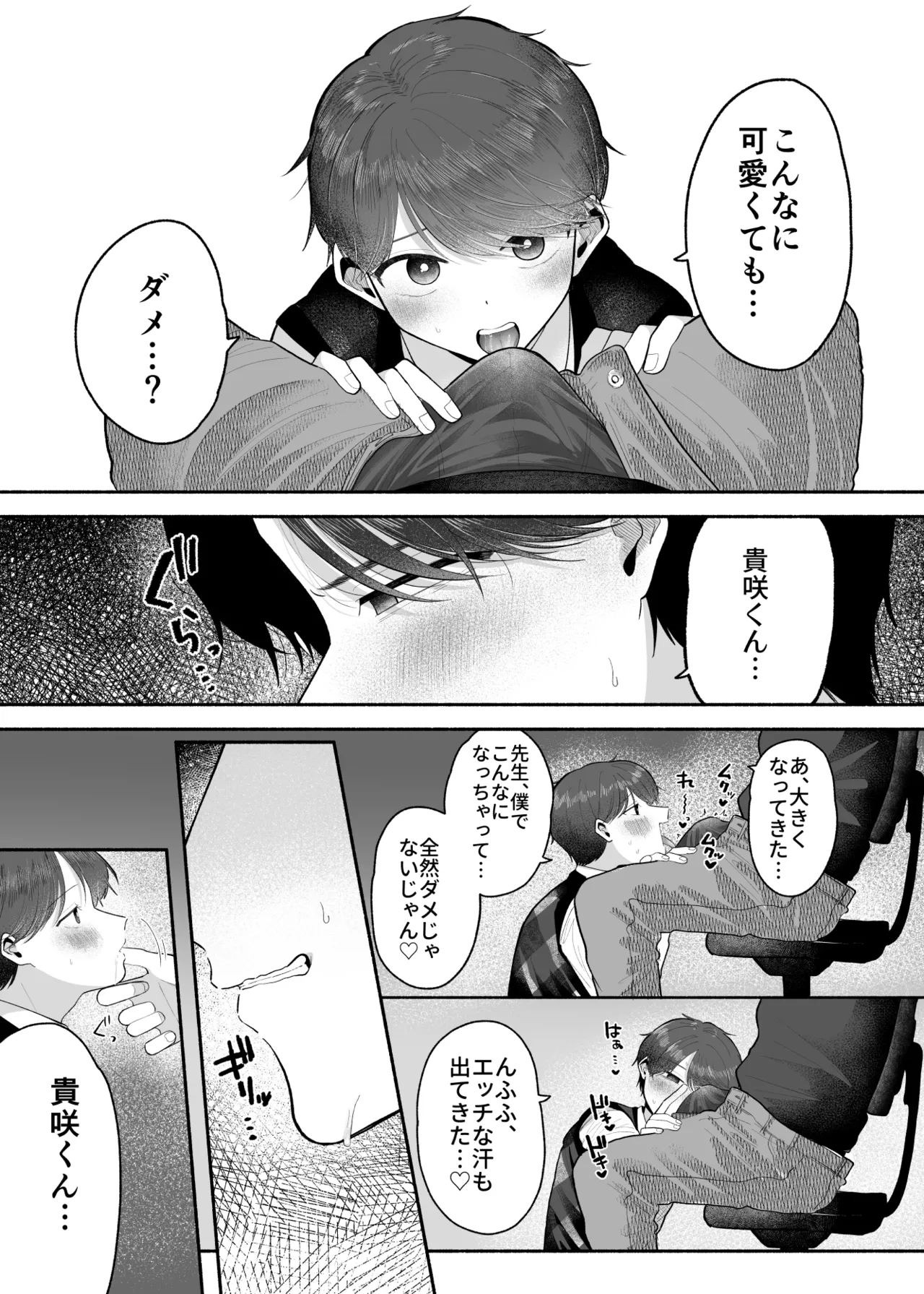 Sensei no Onna no Ko ni Shite Kudasai page 10 full
