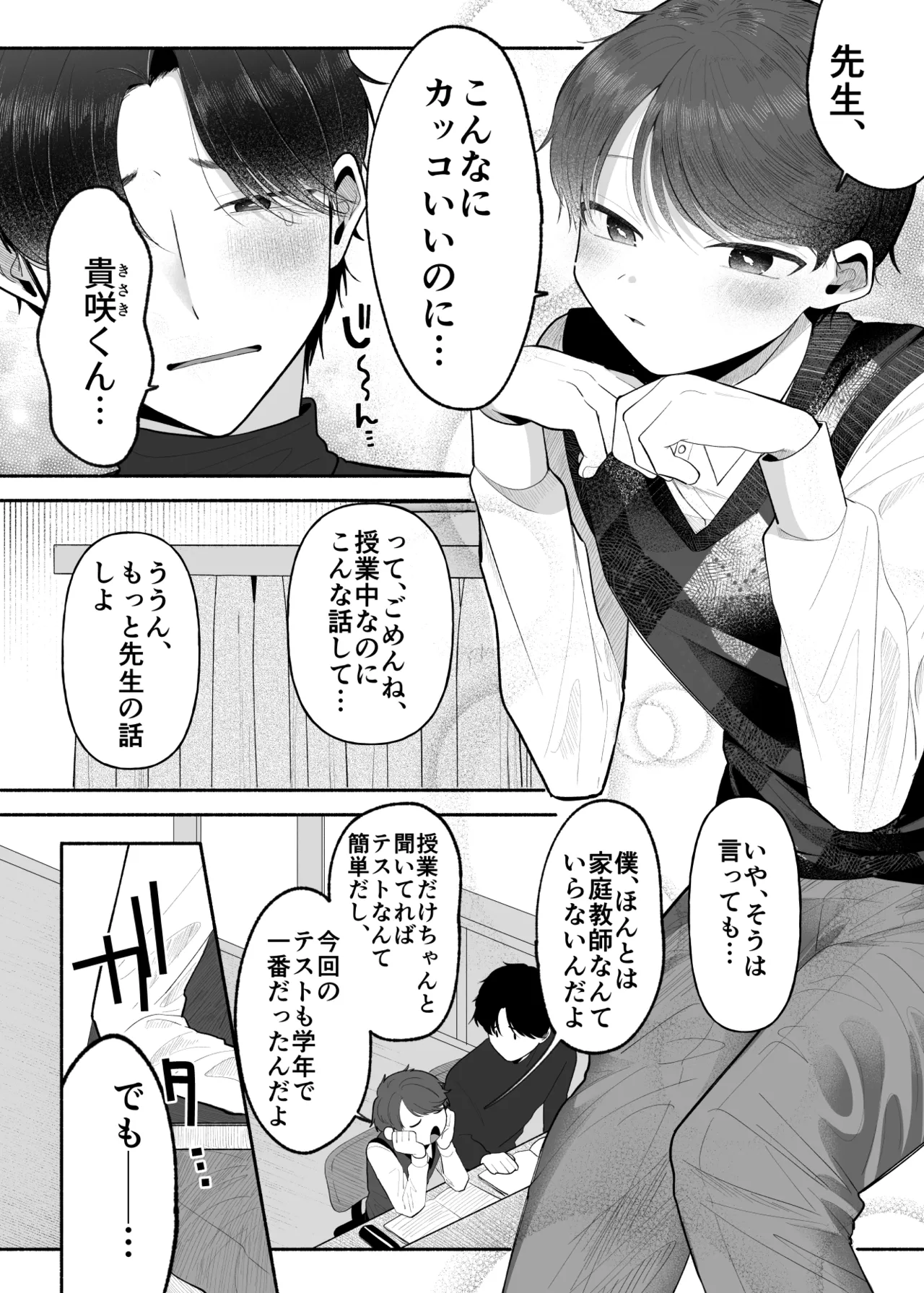 Sensei no Onna no Ko ni Shite Kudasai page 3 full