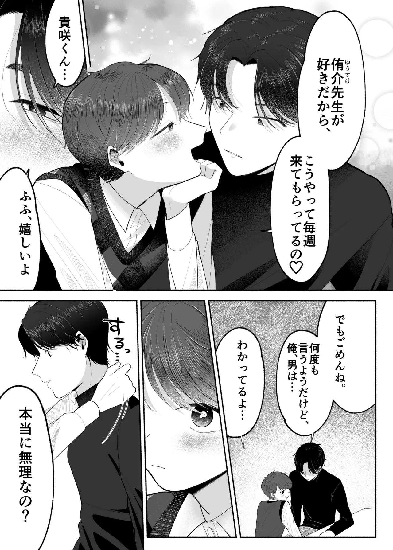 Sensei no Onna no Ko ni Shite Kudasai page 4 full