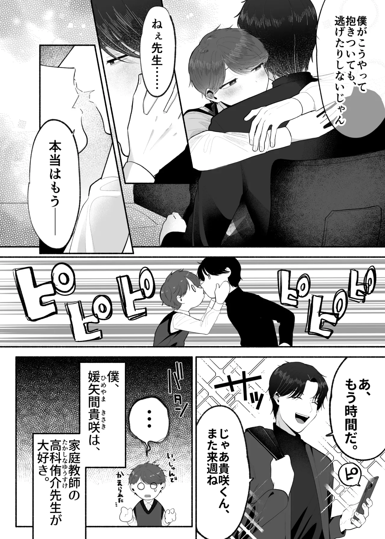 Sensei no Onna no Ko ni Shite Kudasai page 5 full