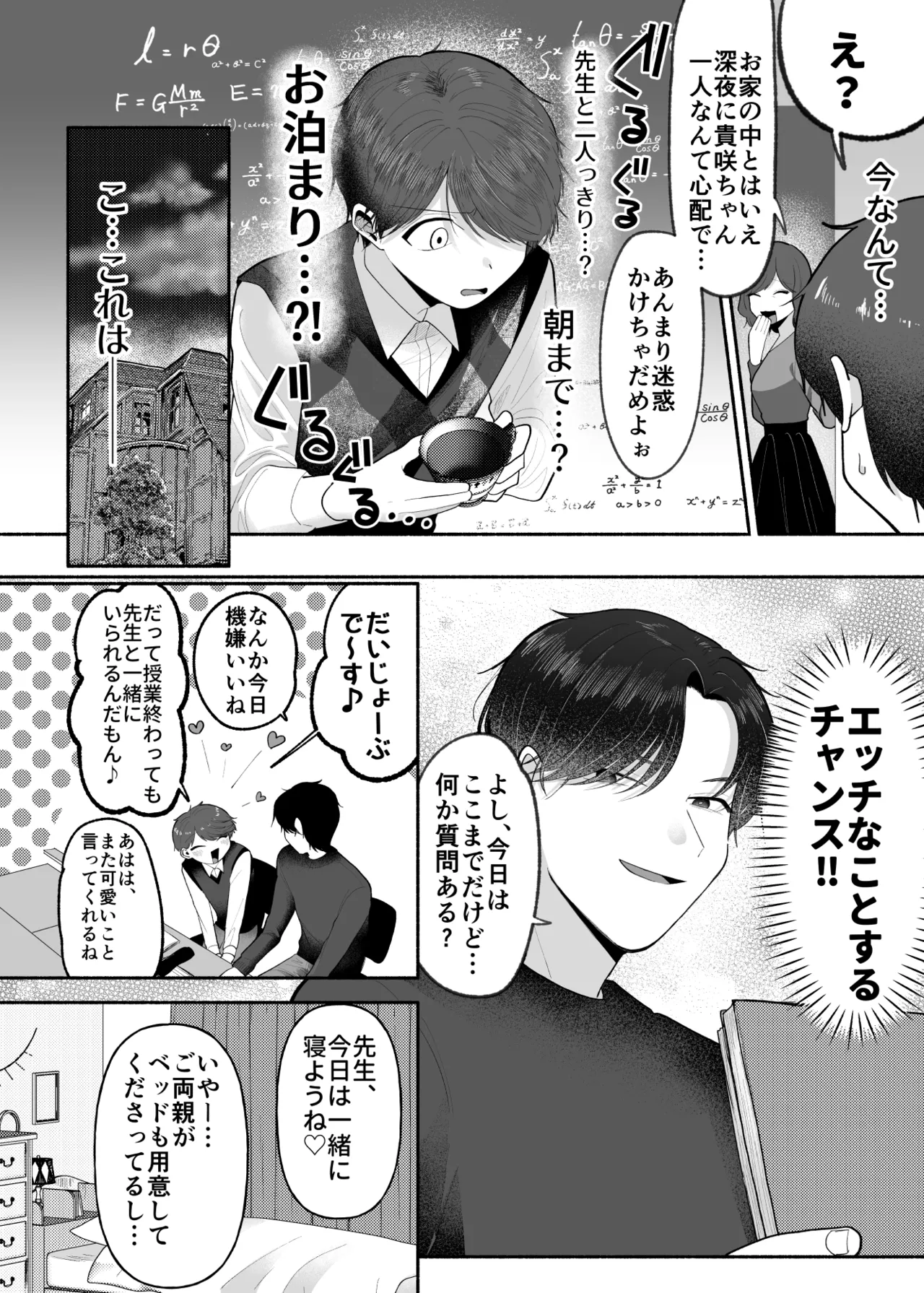 Sensei no Onna no Ko ni Shite Kudasai page 7 full