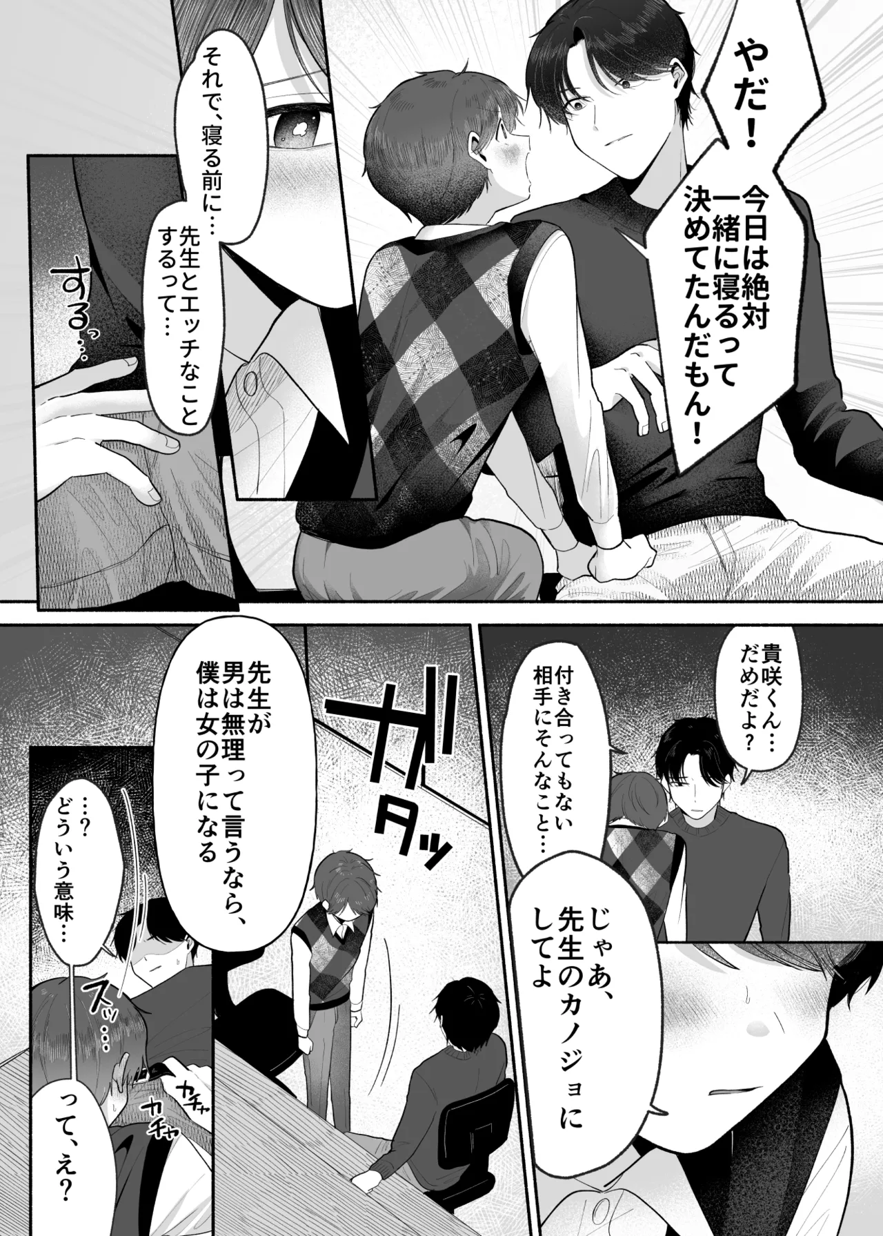 Sensei no Onna no Ko ni Shite Kudasai page 8 full