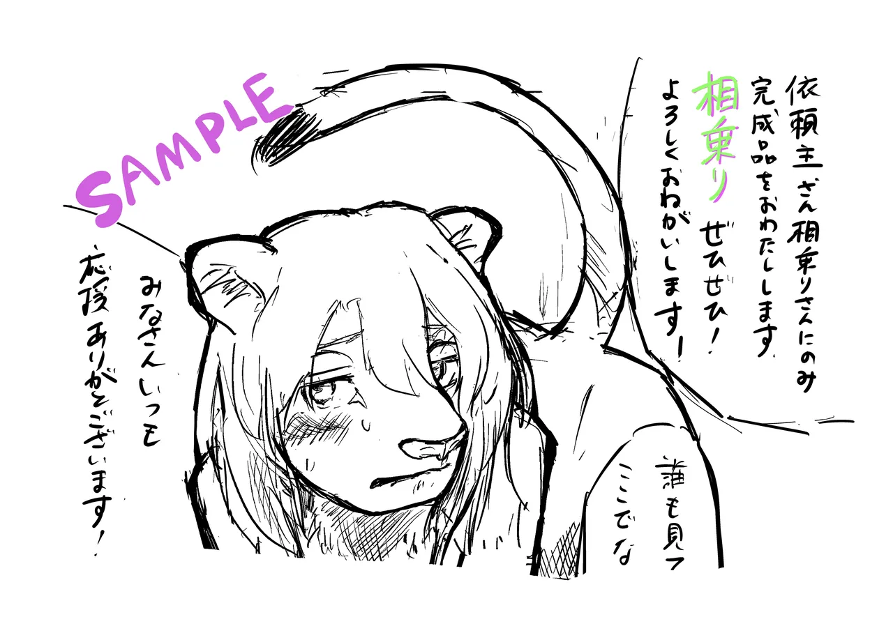 Safari 〜イリア潜入編〜 page 7 full