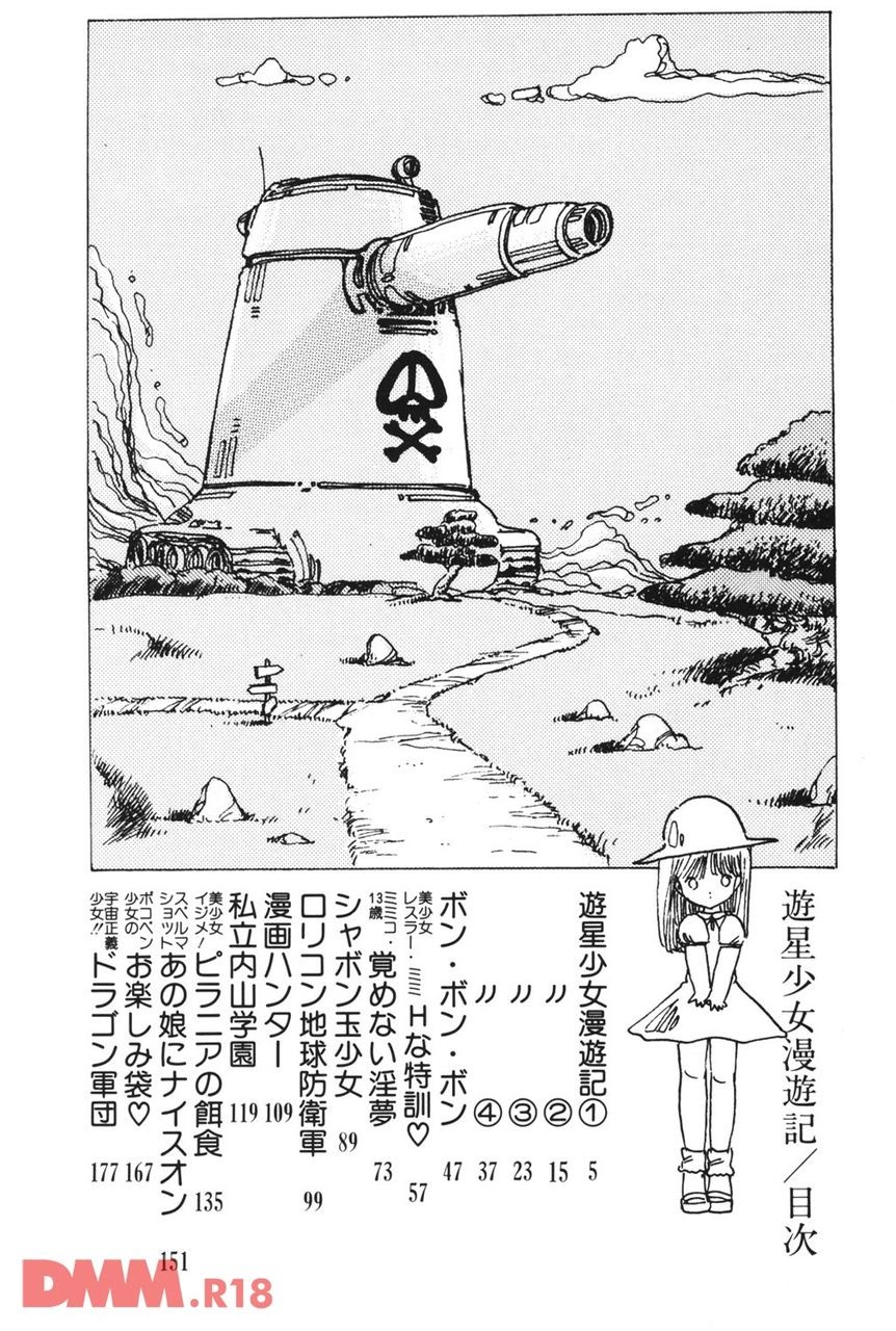 Yuusei shoujo man'yuuki - Part 1 page 3 full