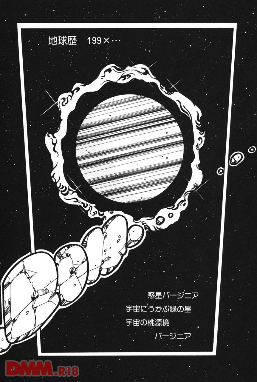 Yuusei shoujo man'yuuki - Part 1 page 4 full