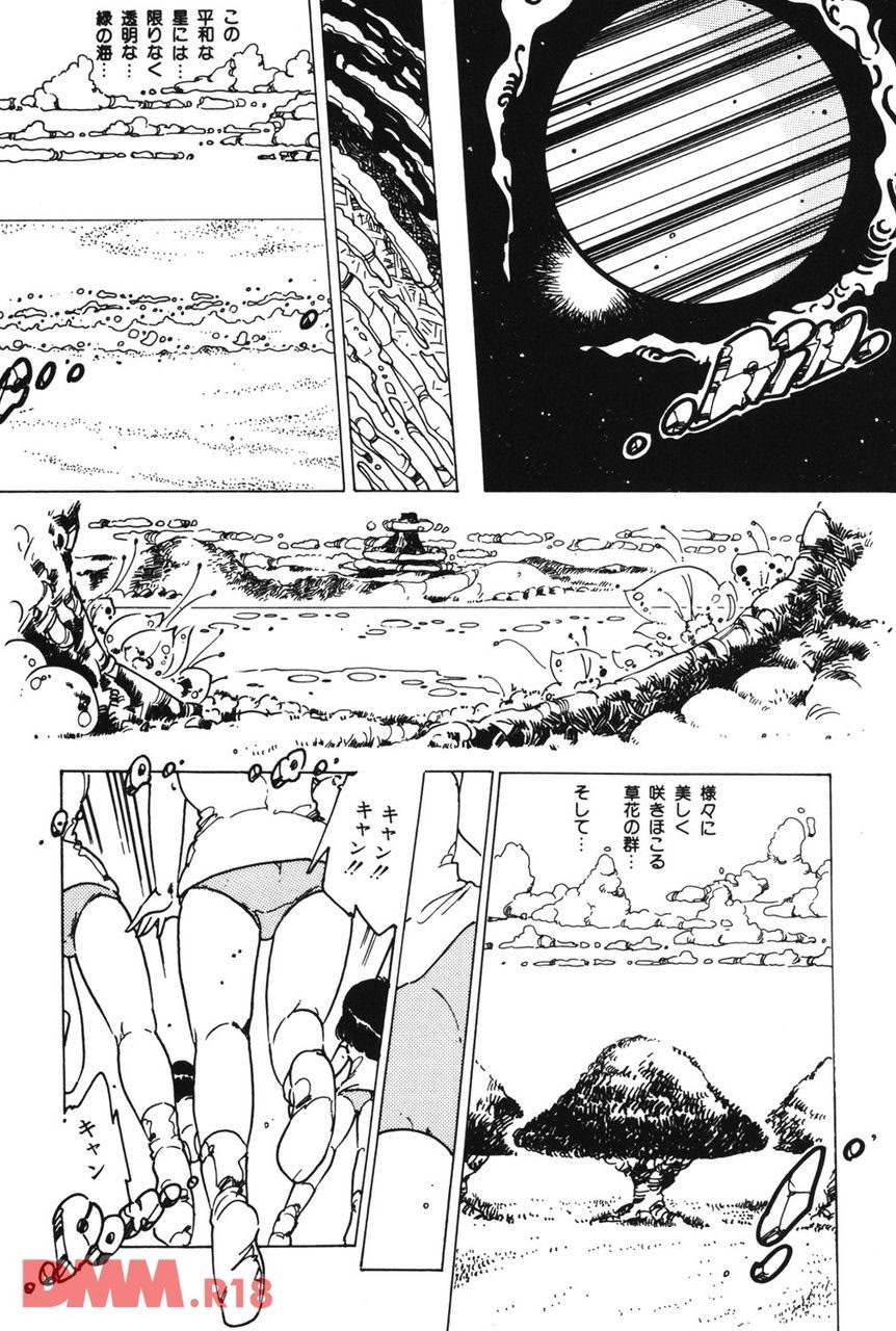 Yuusei shoujo man'yuuki - Part 1 page 6 full