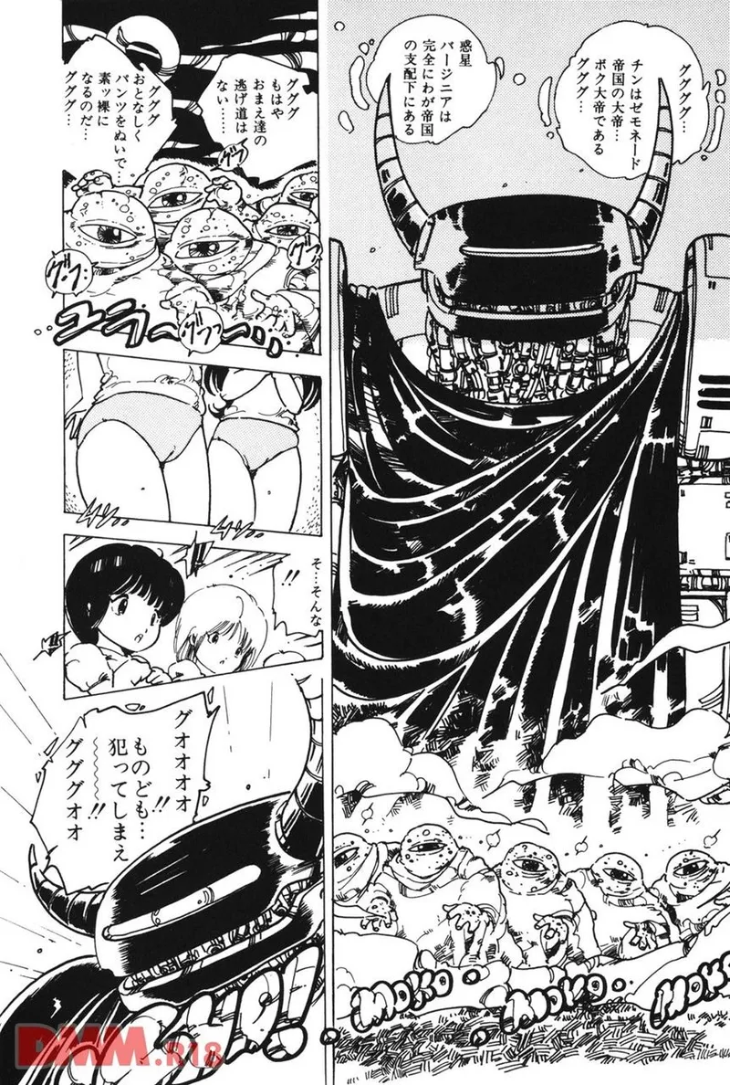 Yuusei shoujo man'yuuki - Part 1 page 9 full