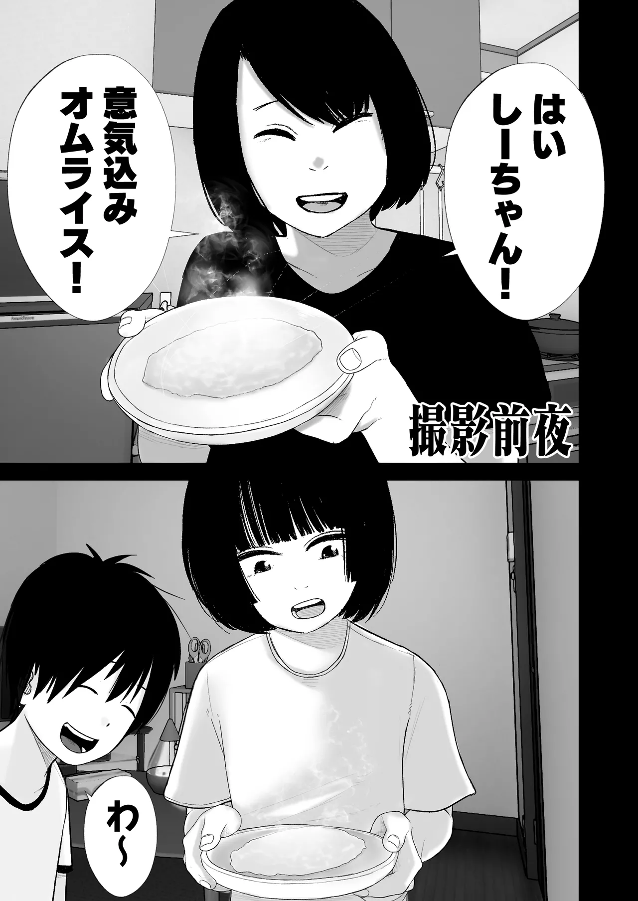 Junior Idol Shia Seihigai 3 Shachou kara no Seihigai page 1 full