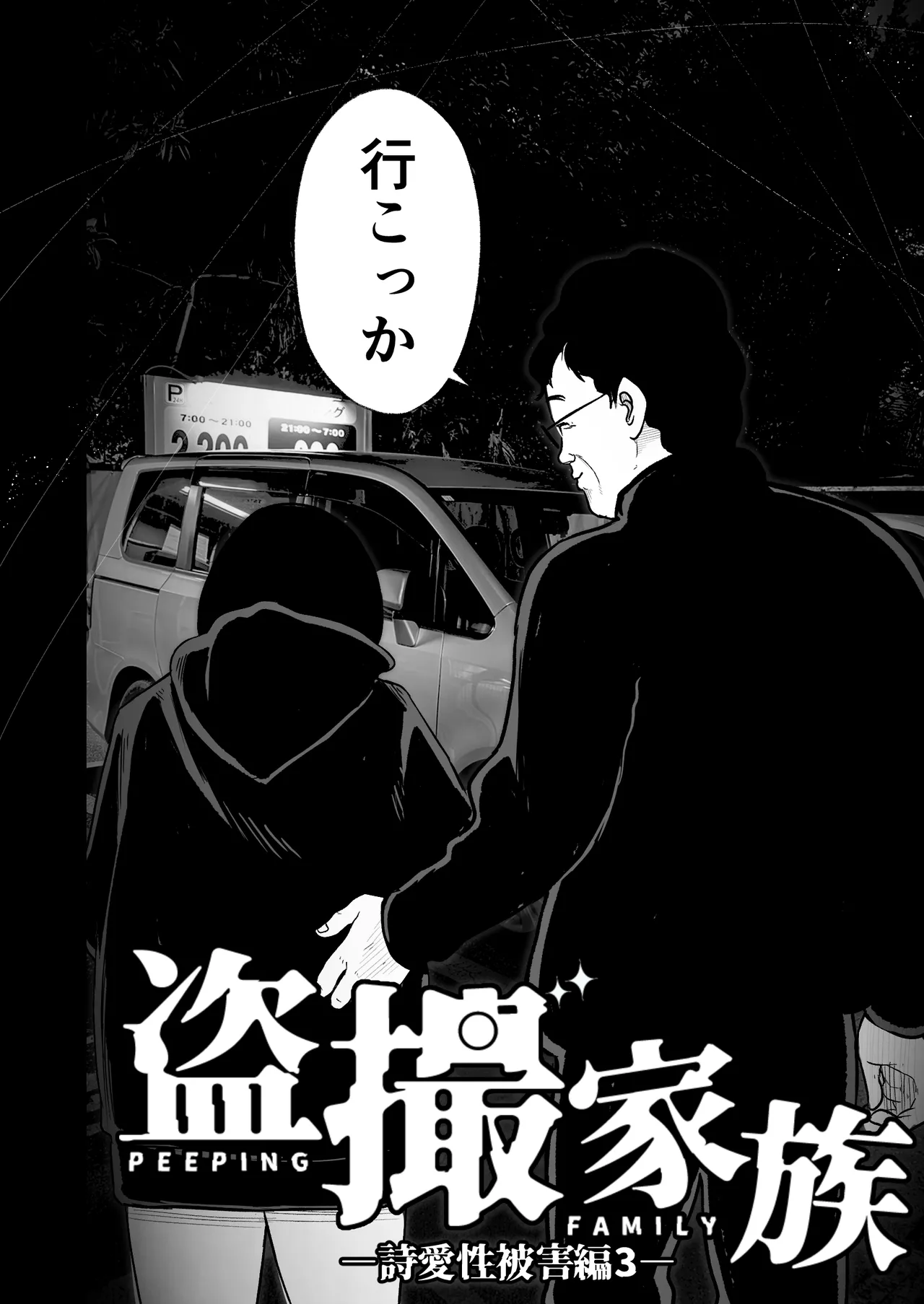 Junior Idol Shia Seihigai 3 Shachou kara no Seihigai page 8 full