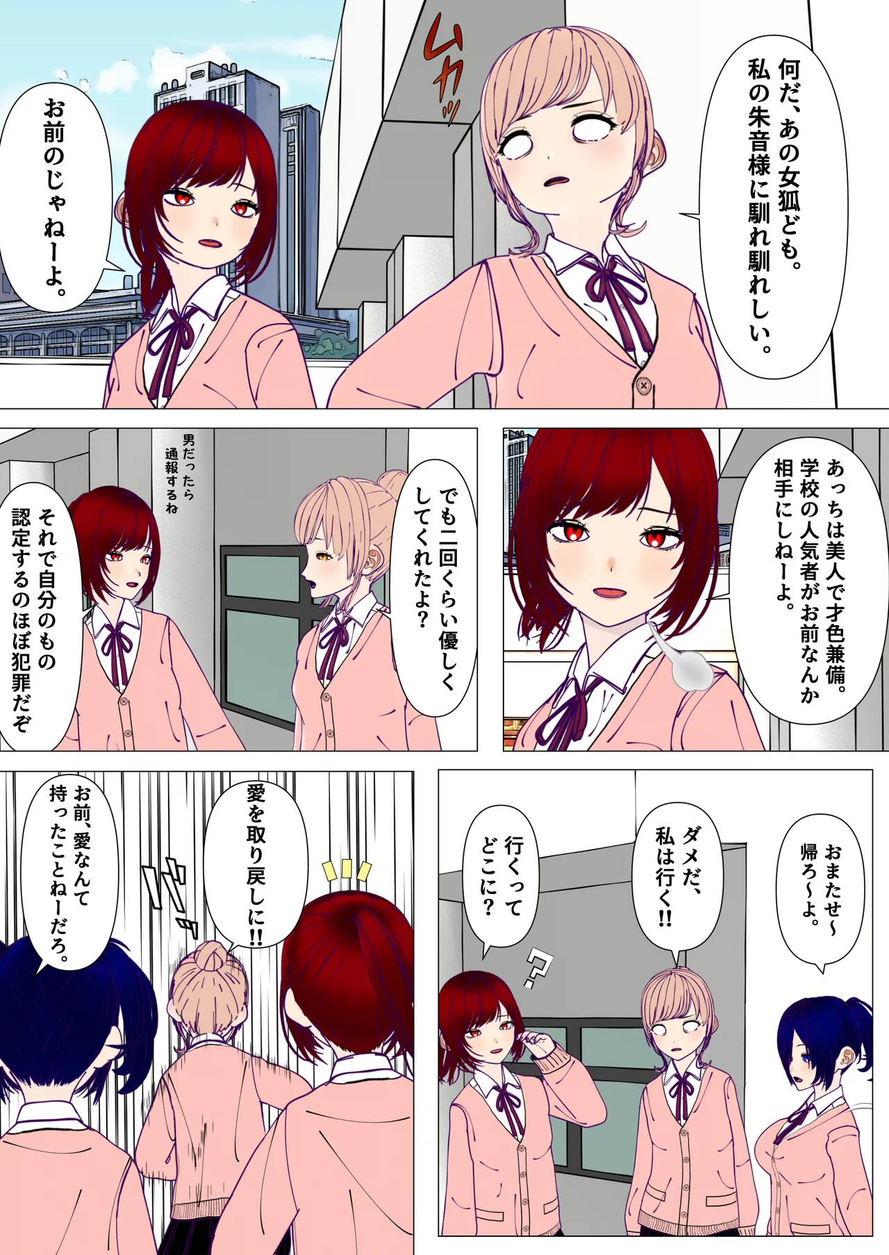 Futanari Senpai to Crazy Psycho Lesbian Kouhai page 3 full