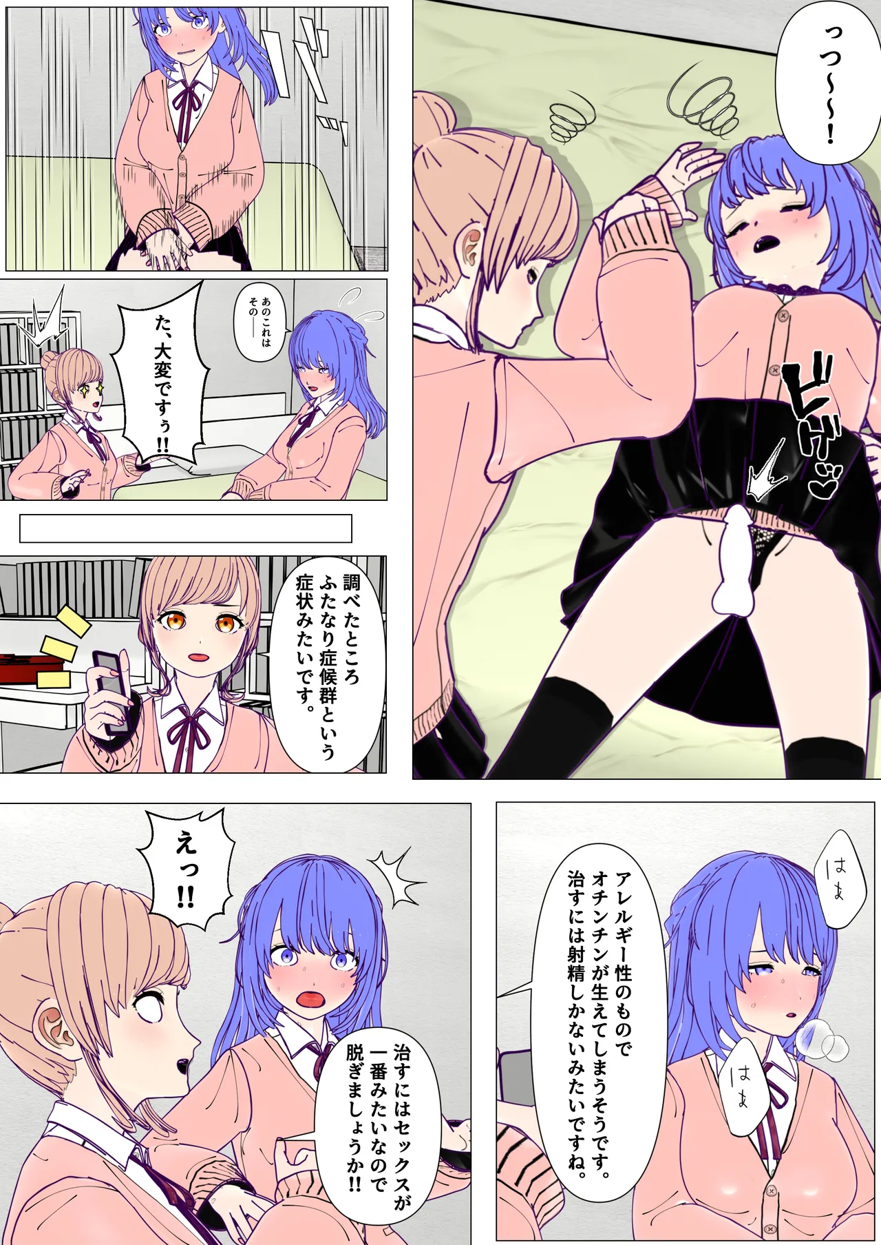 Futanari Senpai to Crazy Psycho Lesbian Kouhai page 6 full