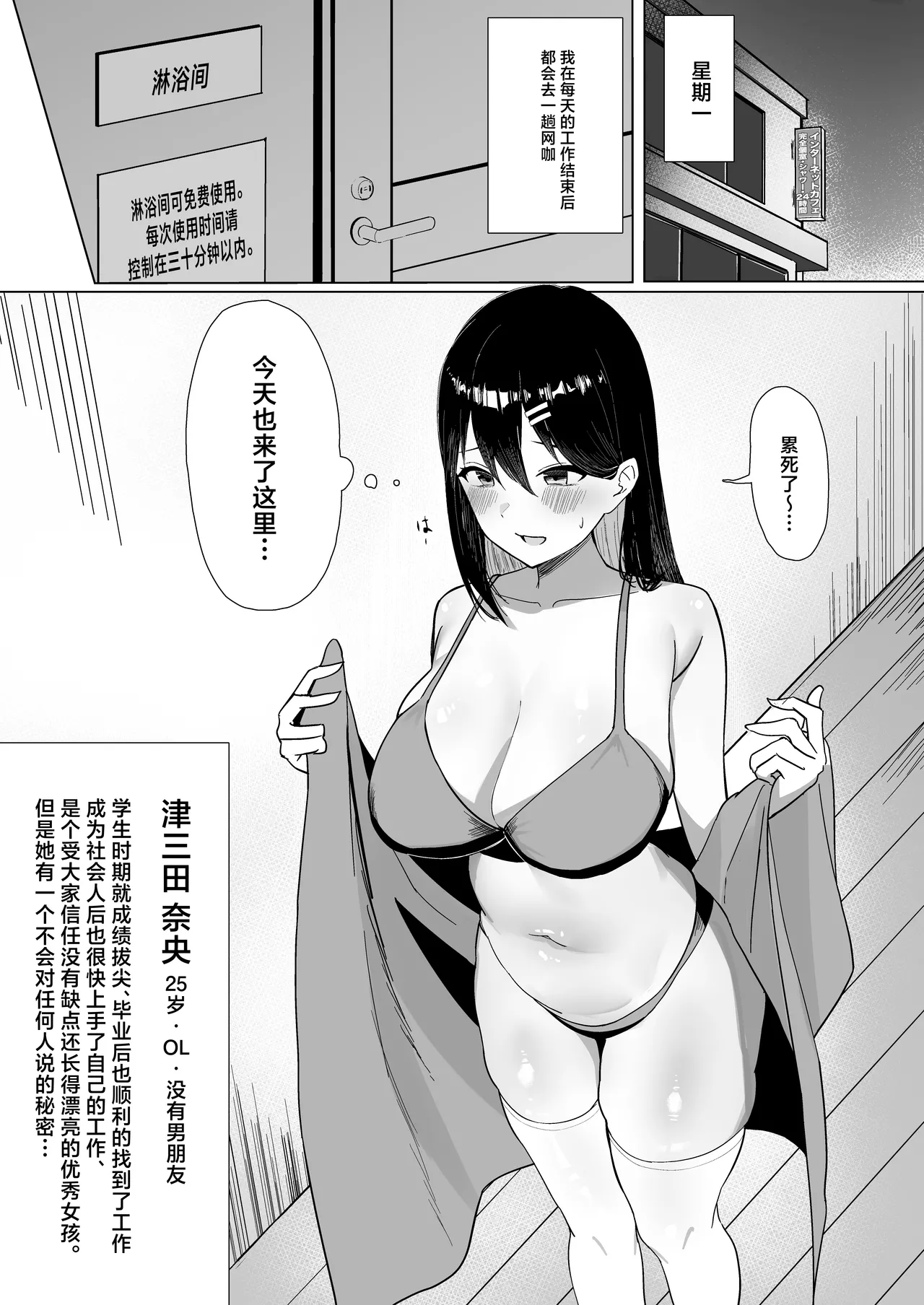 OL-chan wa Roshitsu Onanie ga Yamerarenai!! page 3 full