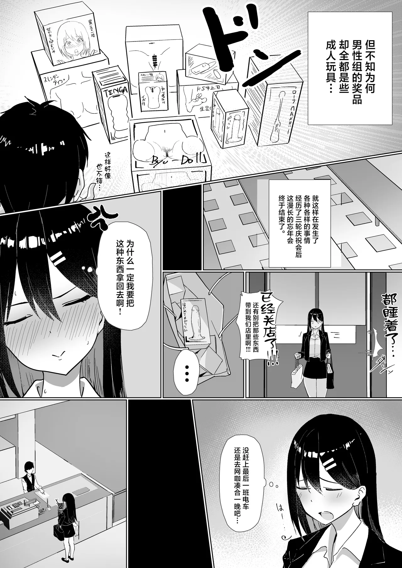 OL-chan wa Roshitsu Onanie ga Yamerarenai!! page 6 full