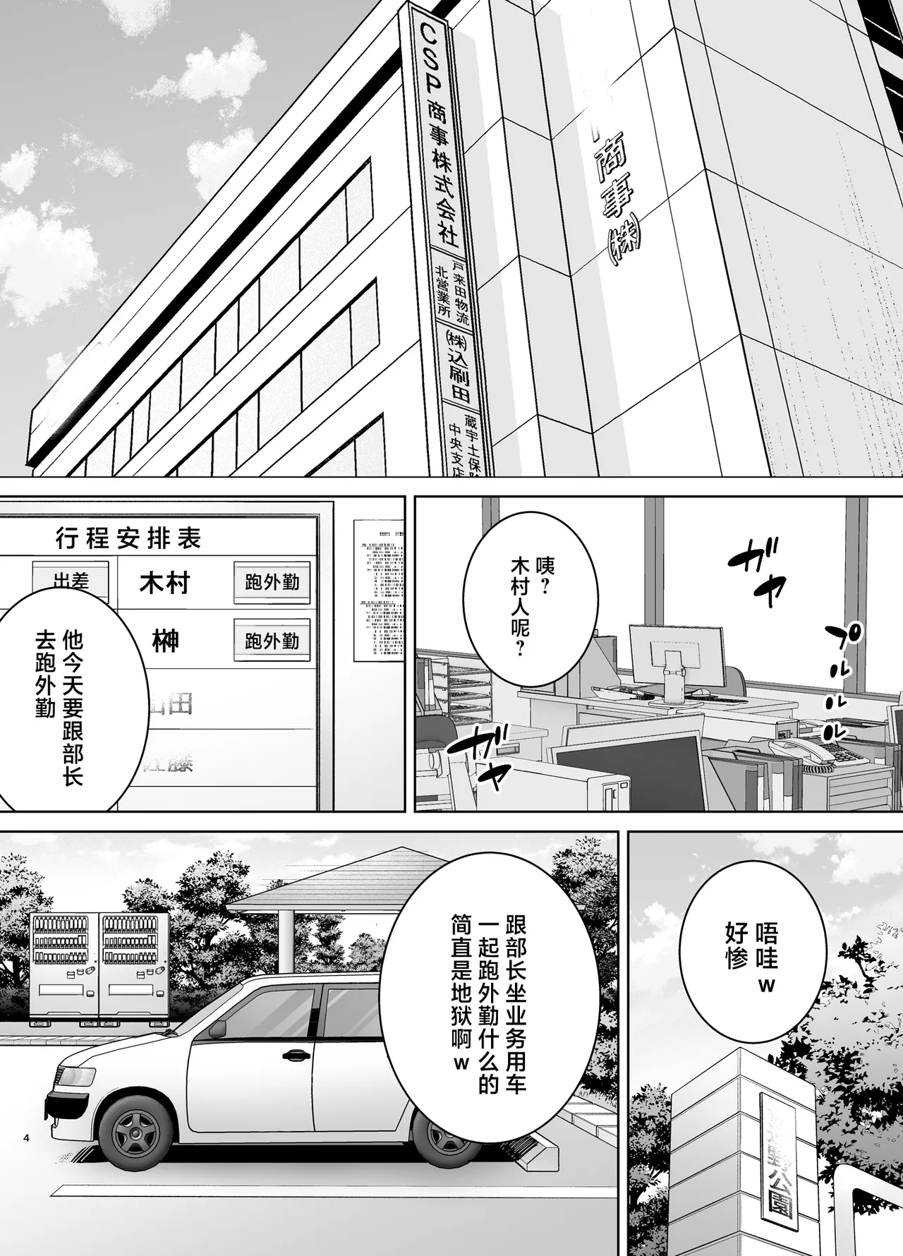 Pawahara Onna Joushi to Shachiku-kun 3 page 3 full