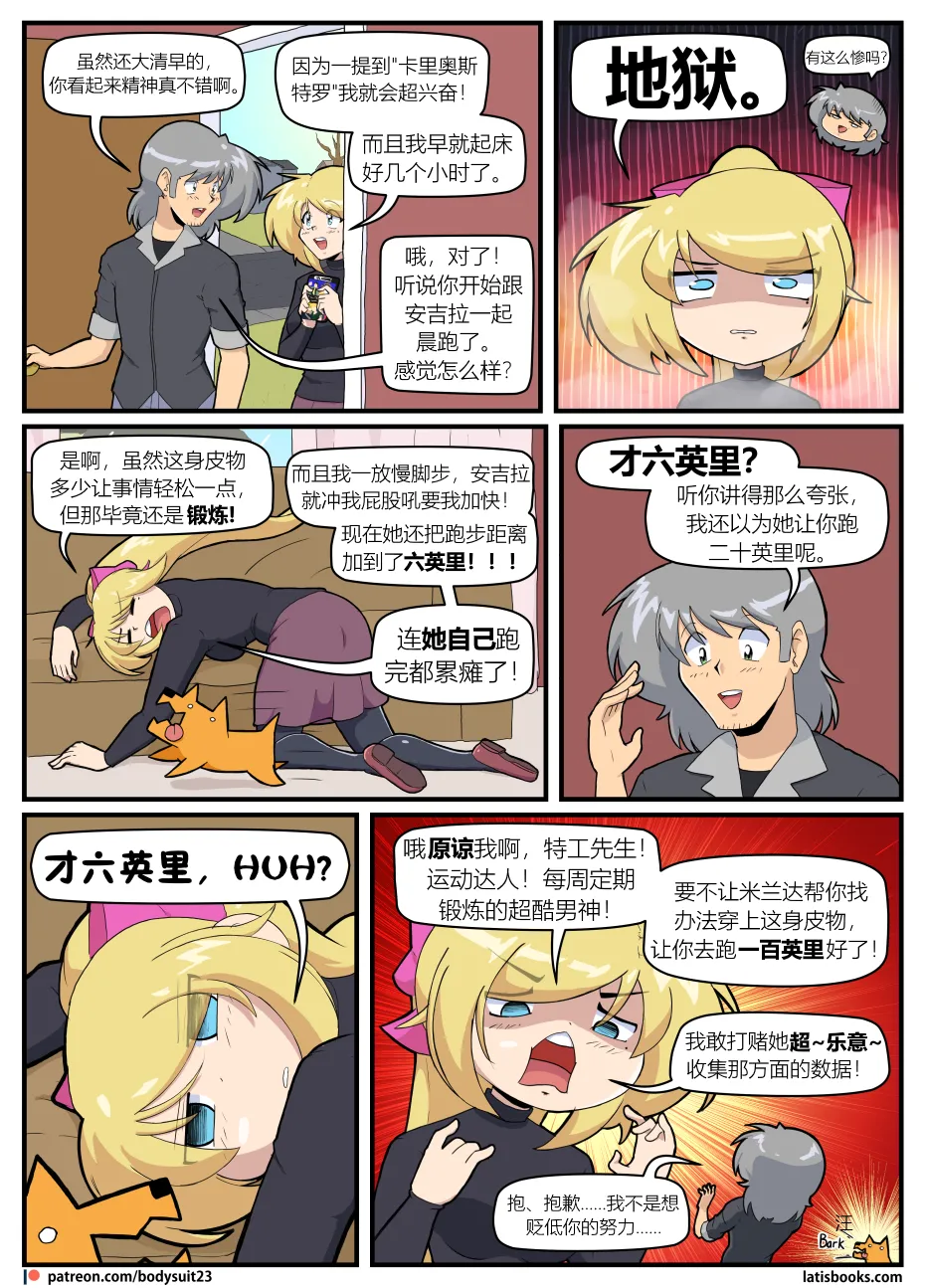 Bodysuit 23  Chapter 37 汉化 page 3 full