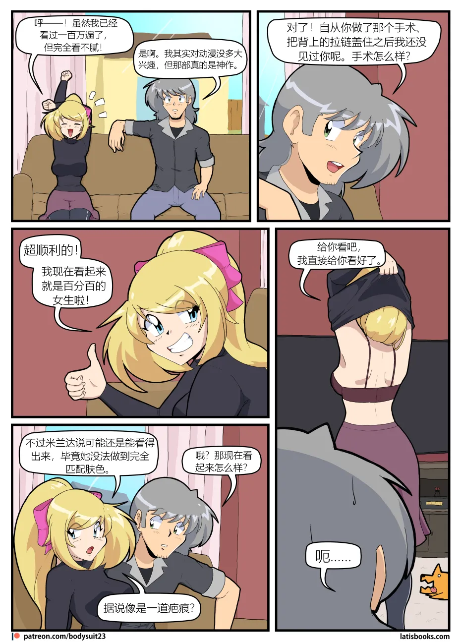 Bodysuit 23  Chapter 37 汉化 page 6 full