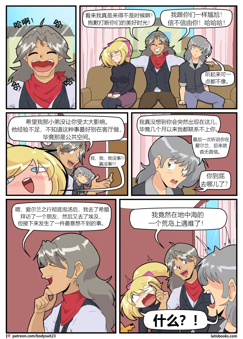 Bodysuit 23  Chapter 37 汉化 page 8 full