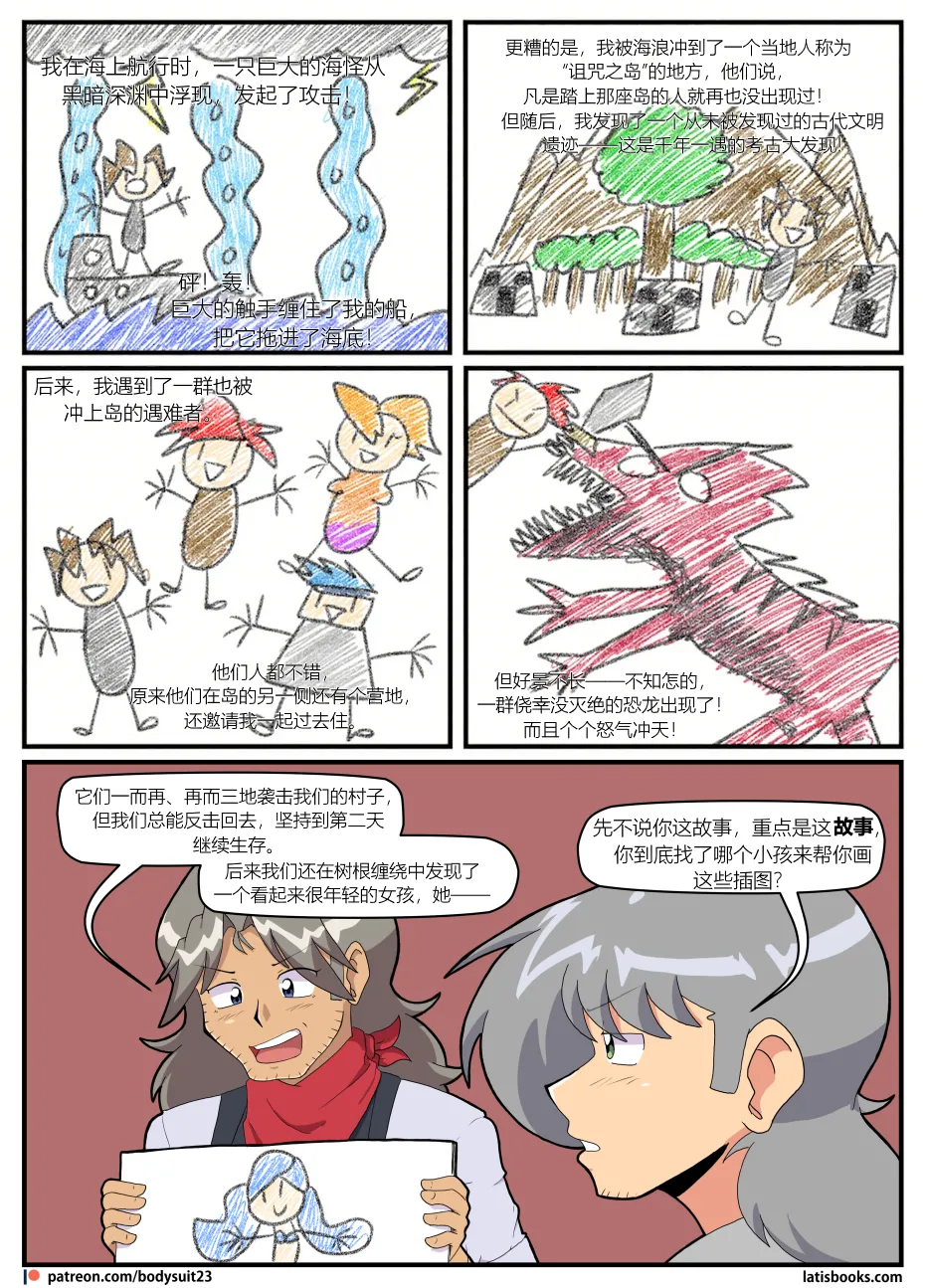 Bodysuit 23  Chapter 37 汉化 page 9 full