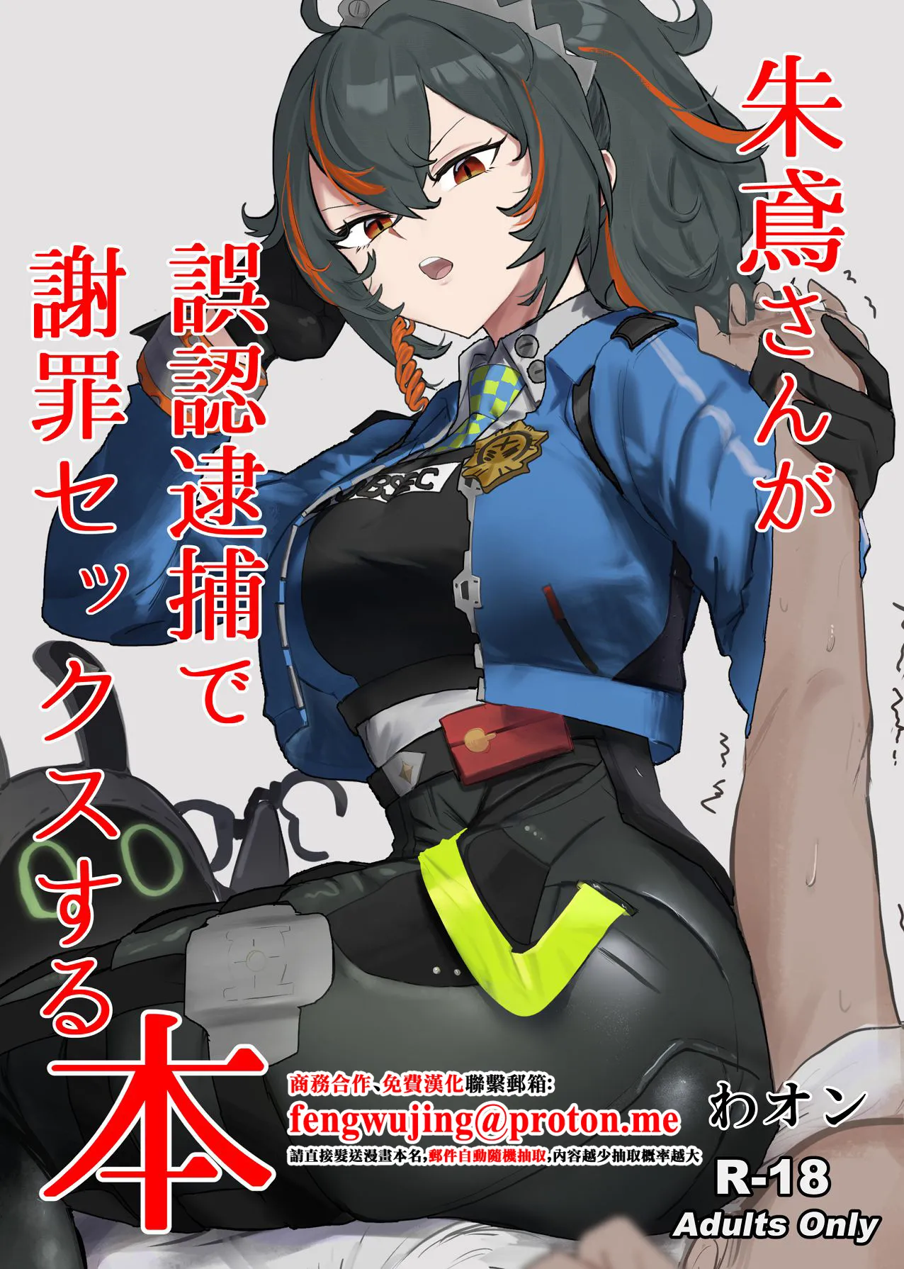 Zhu Yuan-san ga Shazai Sex suru Hon page 1 full