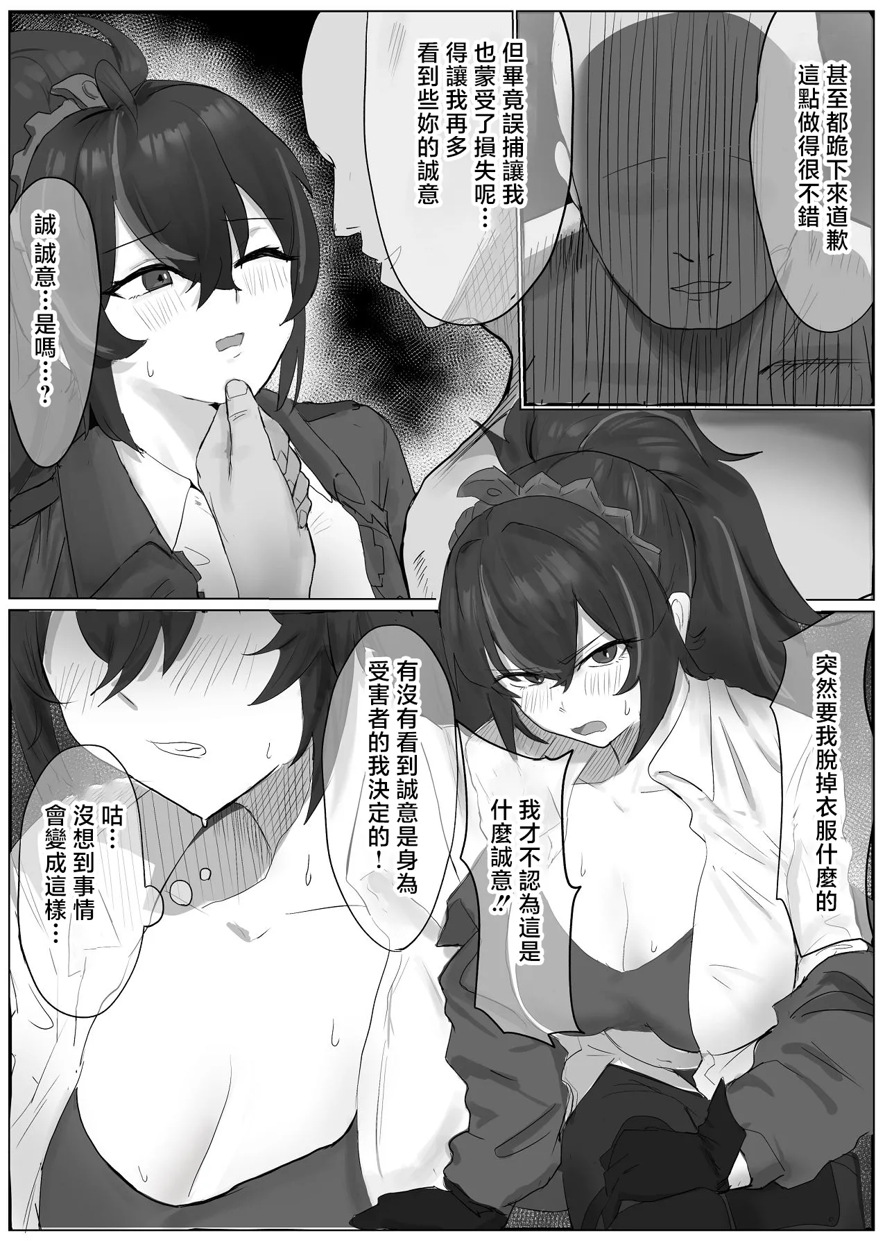 Zhu Yuan-san ga Shazai Sex suru Hon page 4 full