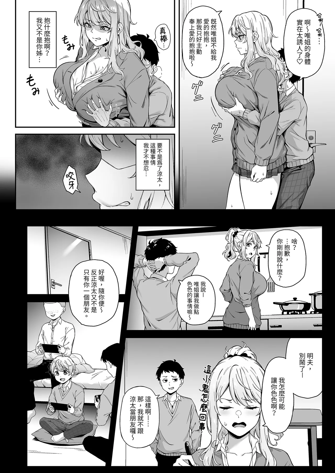 Murasaki no Syoumei丨紫色印證 page 8 full