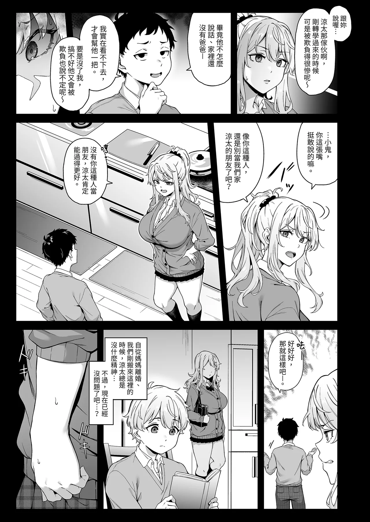 Murasaki no Syoumei丨紫色印證 page 9 full