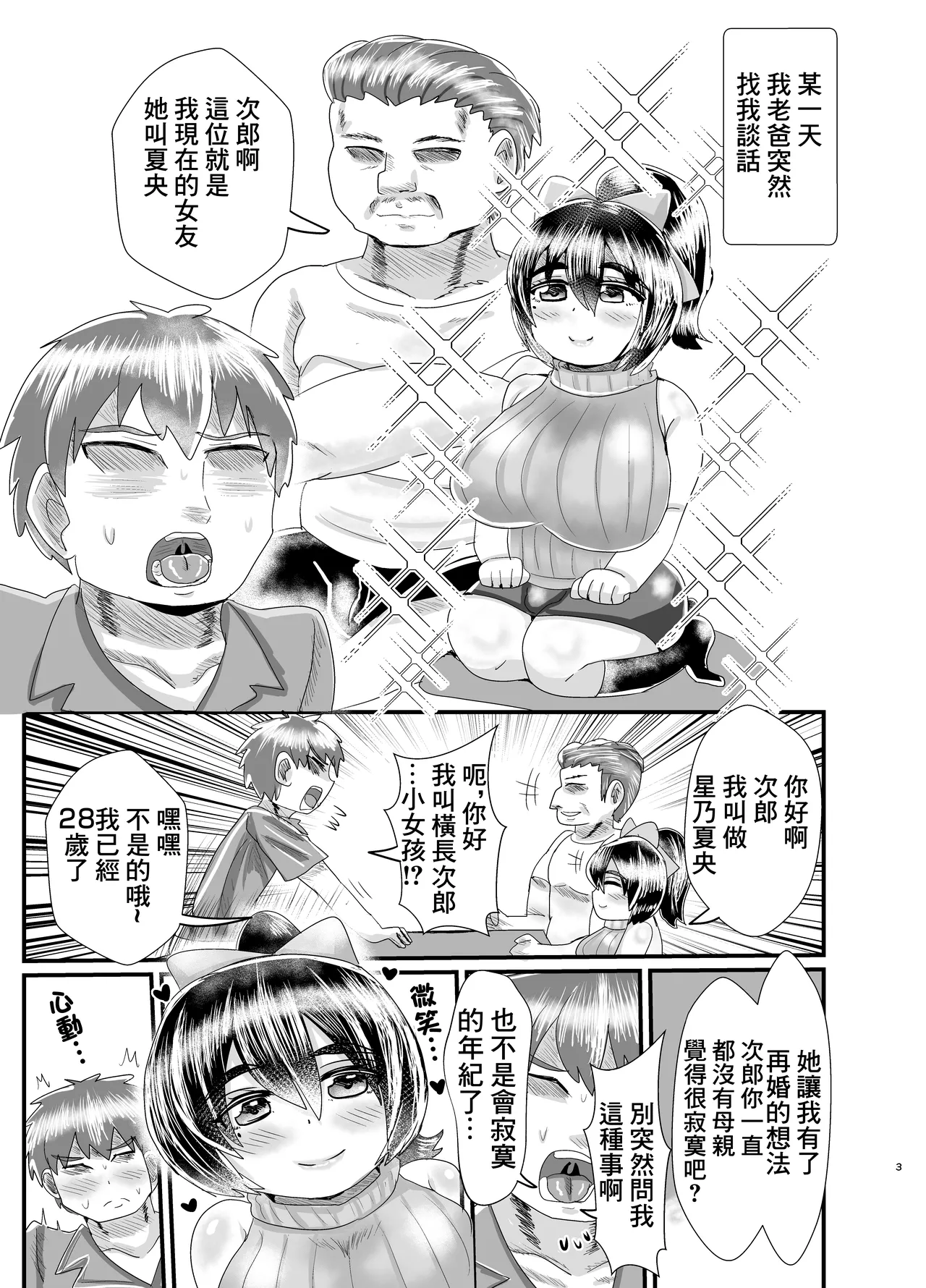 デカパイ合法ショタシーメールママといっしょ！おっぱい飲んでパイズリして息 page 2 full