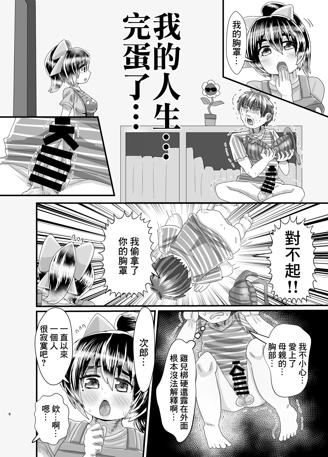 デカパイ合法ショタシーメールママといっしょ！おっぱい飲んでパイズリして息 page 5 full
