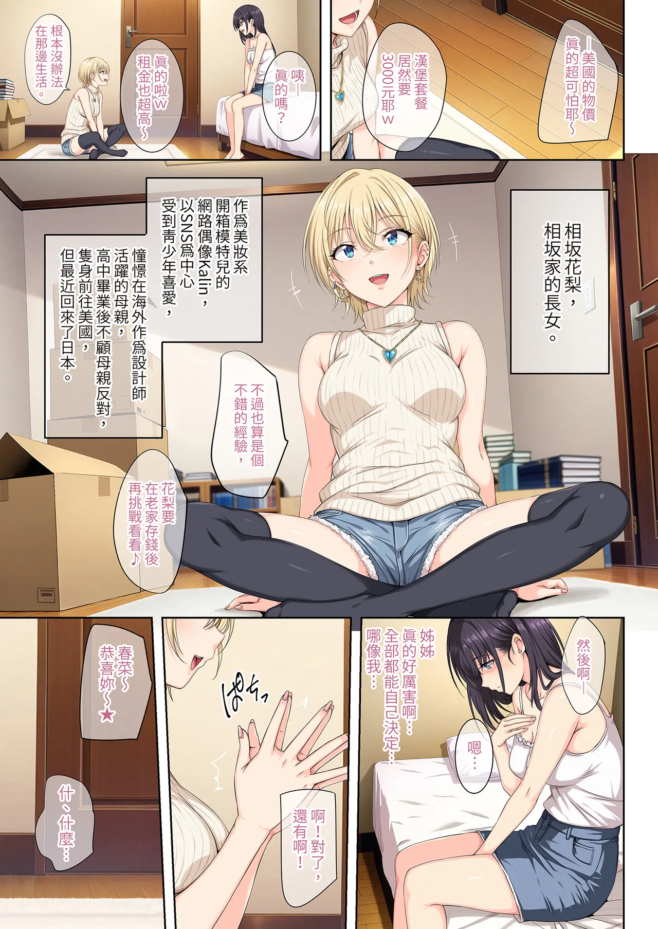 Soshite Watashi wa Kyou mo Ano Otoko ni Taberareru San | 我今天也被那個男人吃掉了 參 page 7 full