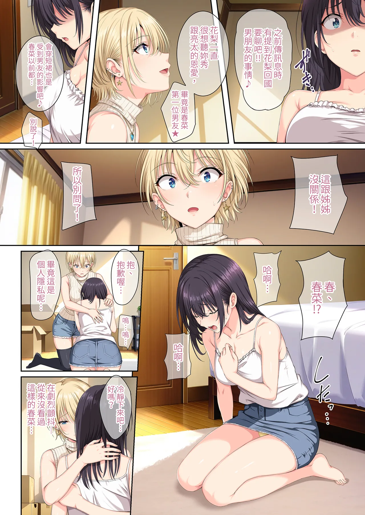 Soshite Watashi wa Kyou mo Ano Otoko ni Taberareru San | 我今天也被那個男人吃掉了 參 page 8 full