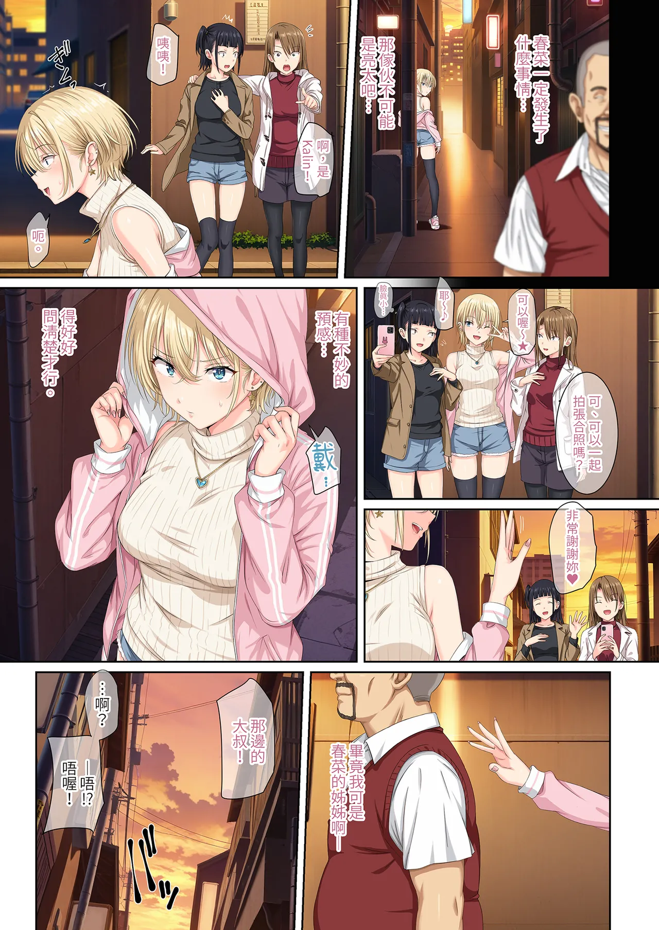 Soshite Watashi wa Kyou mo Ano Otoko ni Taberareru San | 我今天也被那個男人吃掉了 參 page 9 full