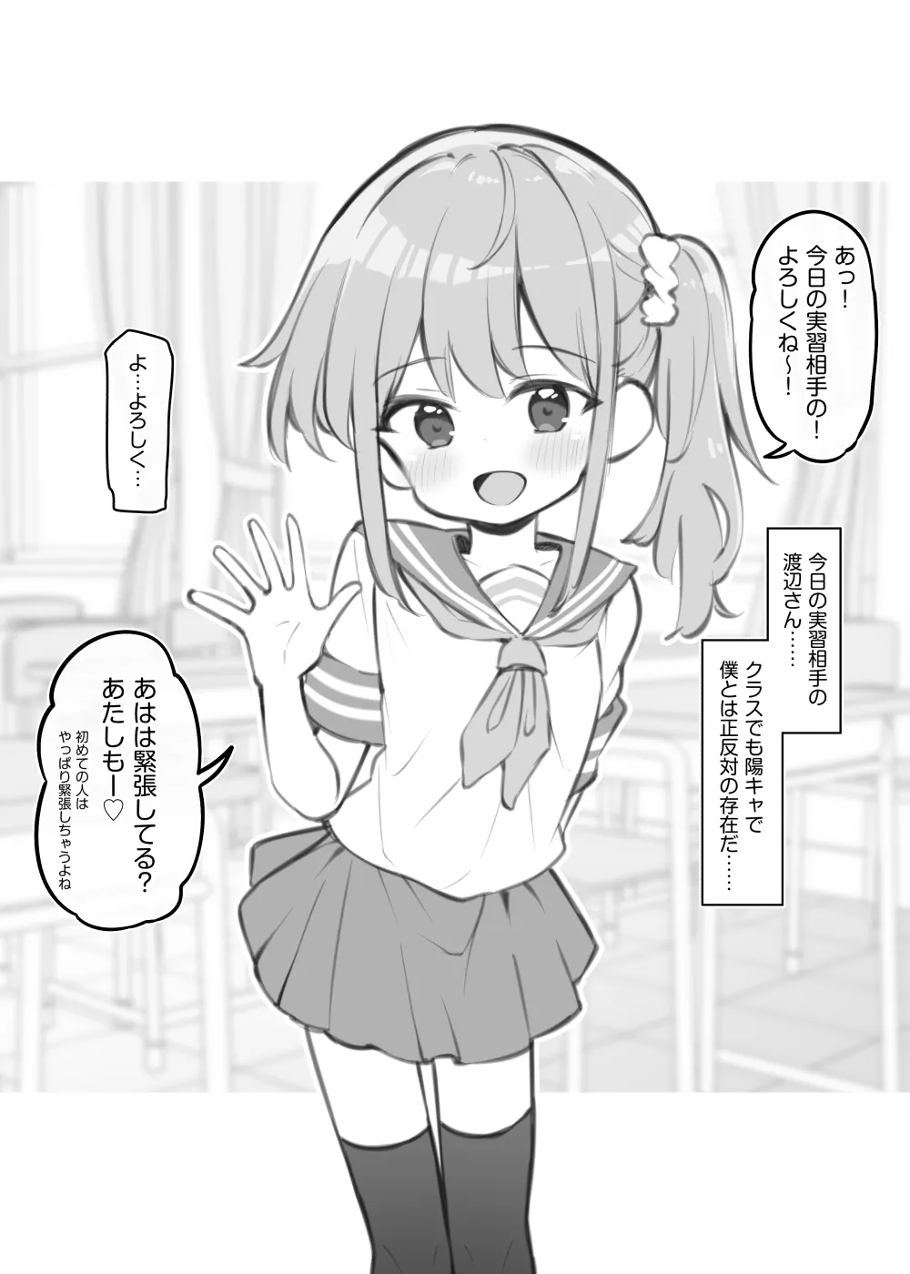 seikoui zissyuu ga aru gakkou no nitizyou page 1 full