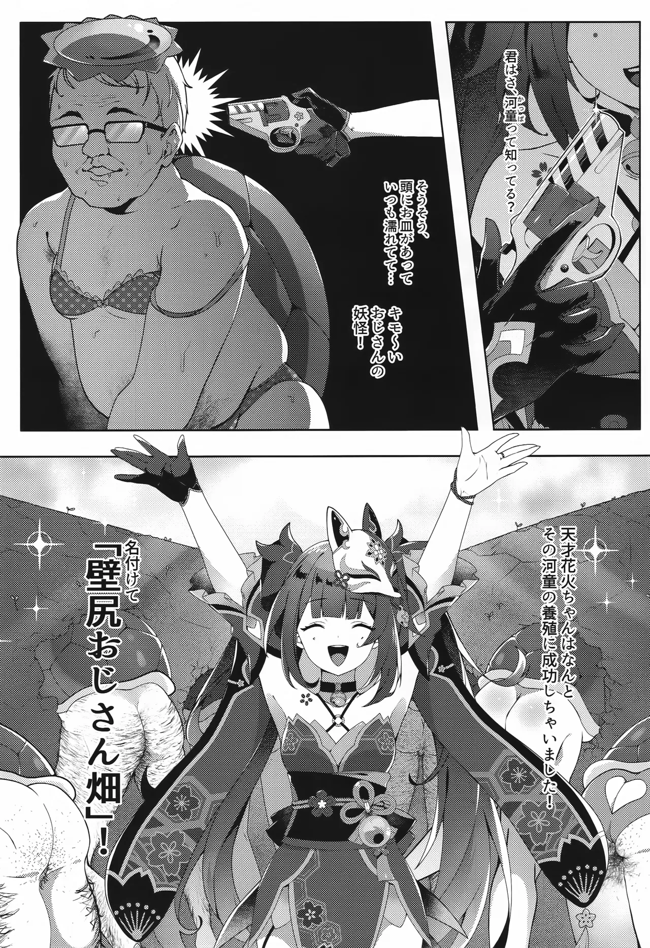 Kappa tte na~ni? page 2 full