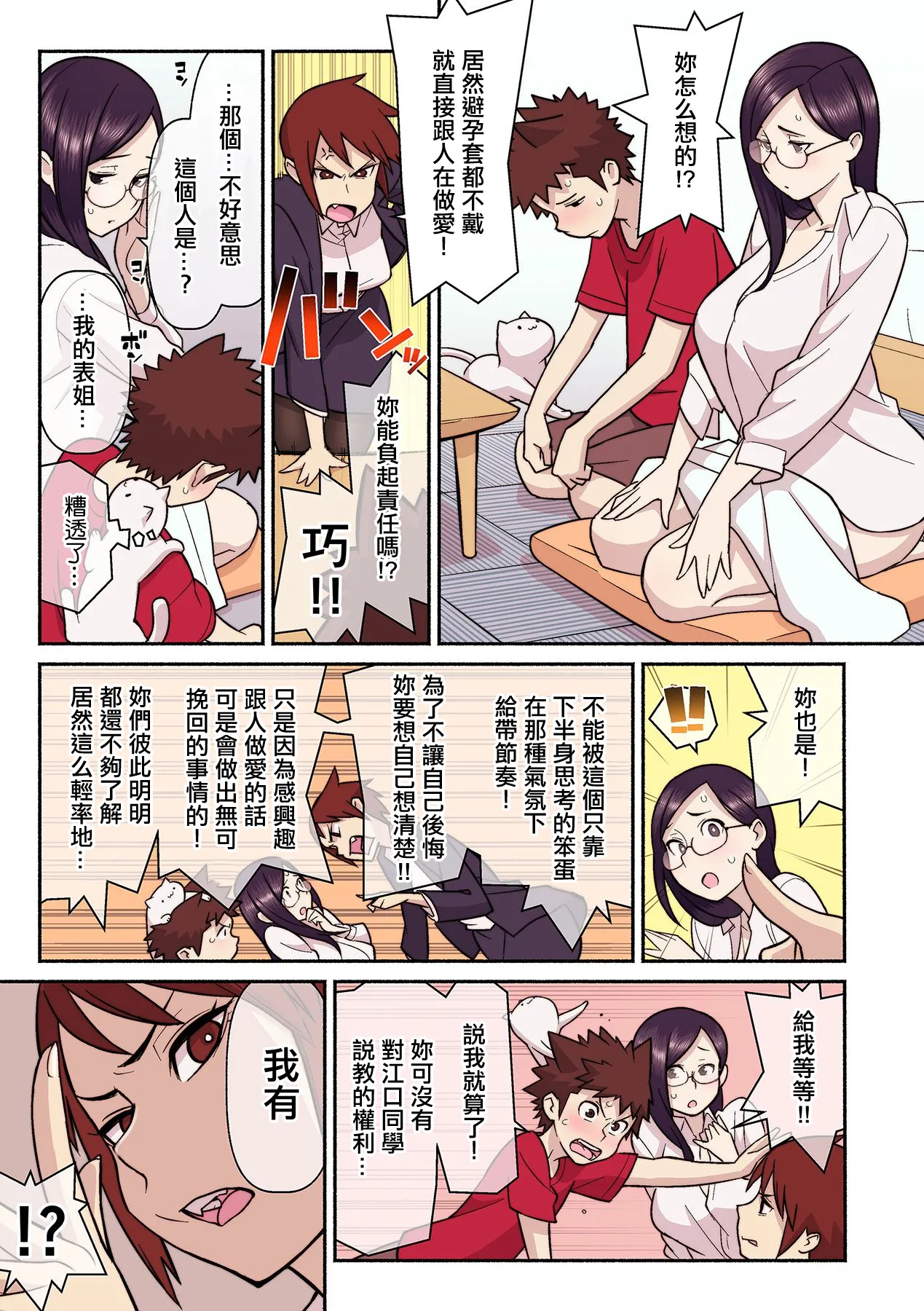 憧れの彼女が妄想よりエロすぎるッ! ～お互いを知るにはまずセックスでイクことから!?～ 3 page 10 full