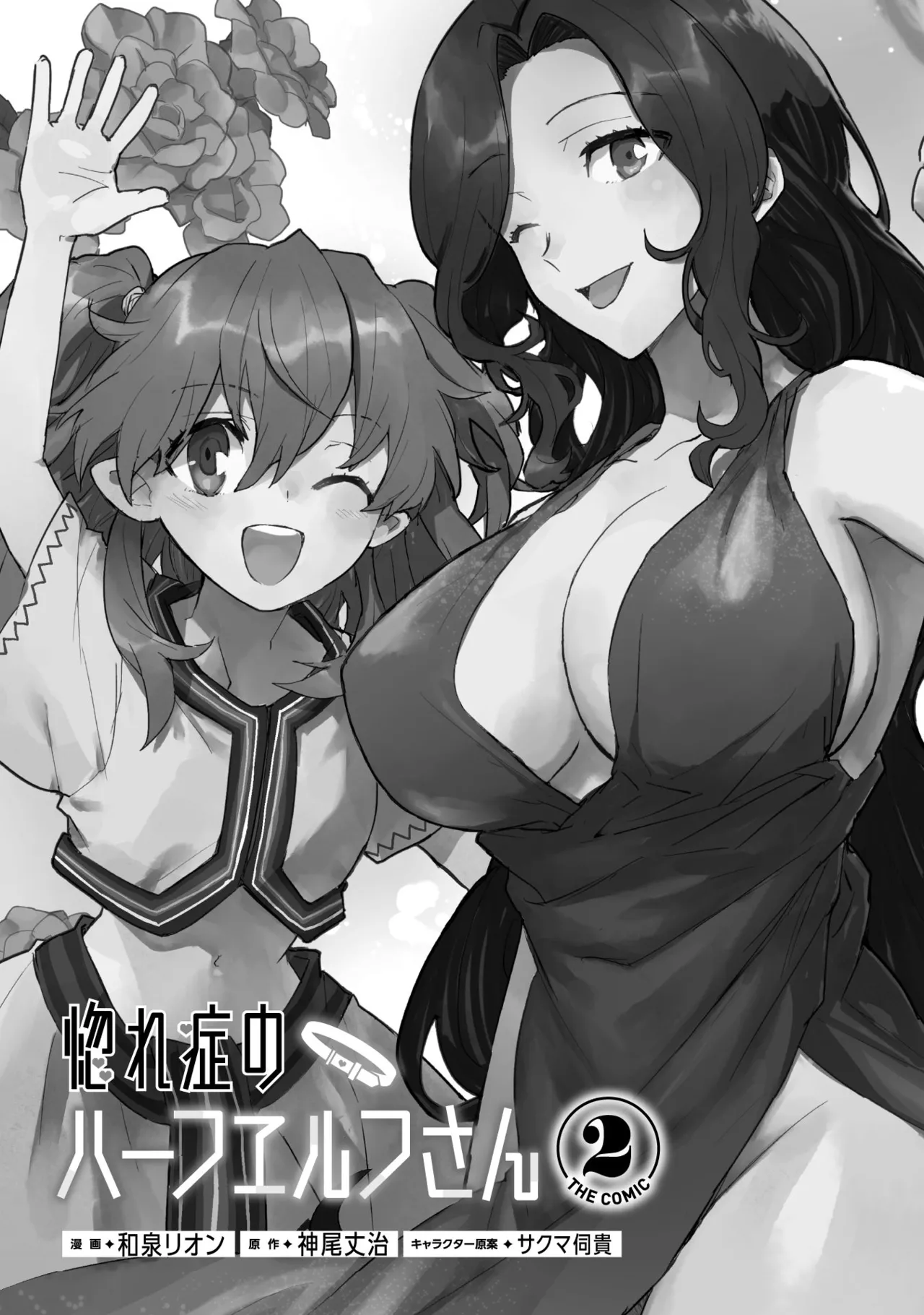 Hore Shou no Half Elf-san Volume 2 page 2 full