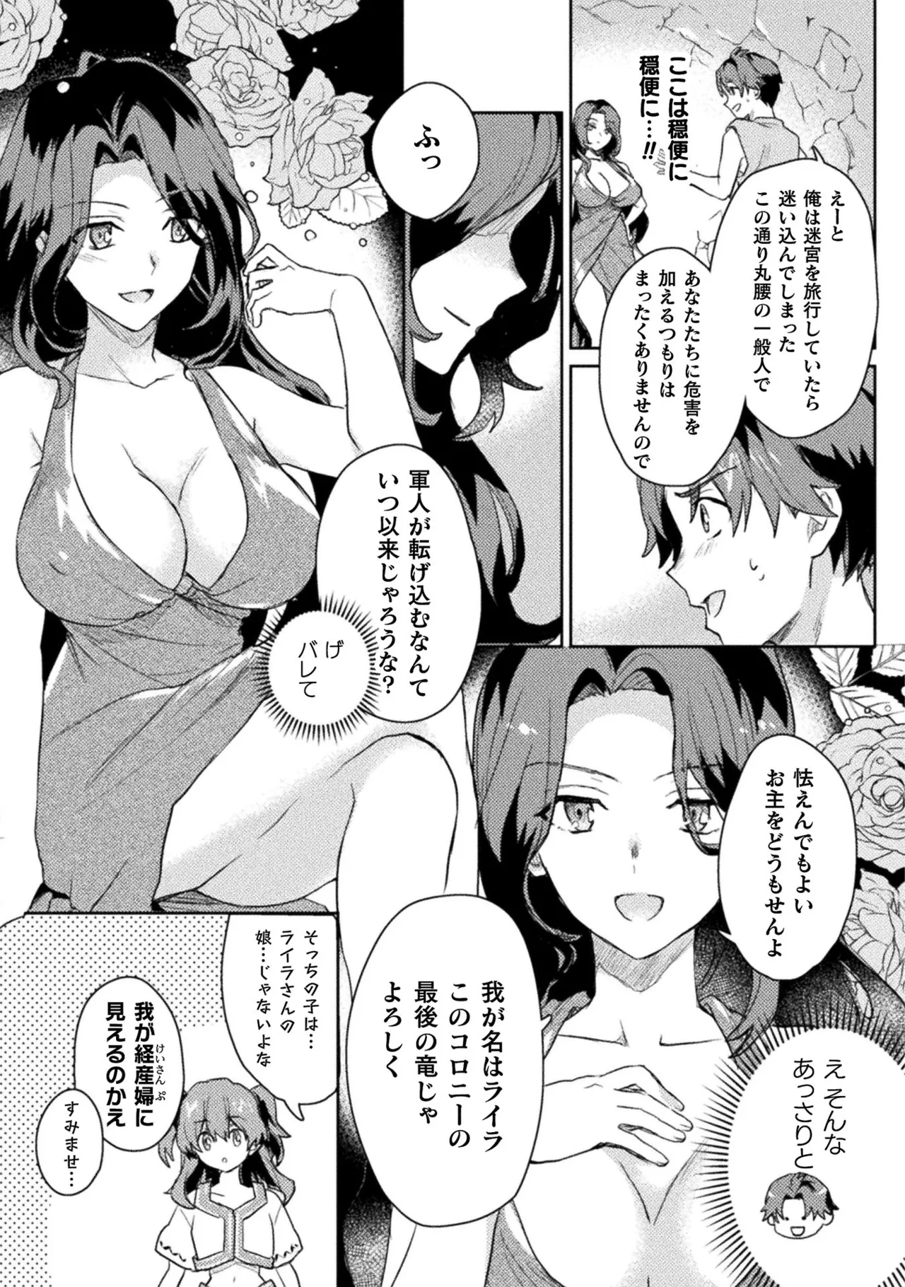 Hore Shou no Half Elf-san Volume 2 page 6 full