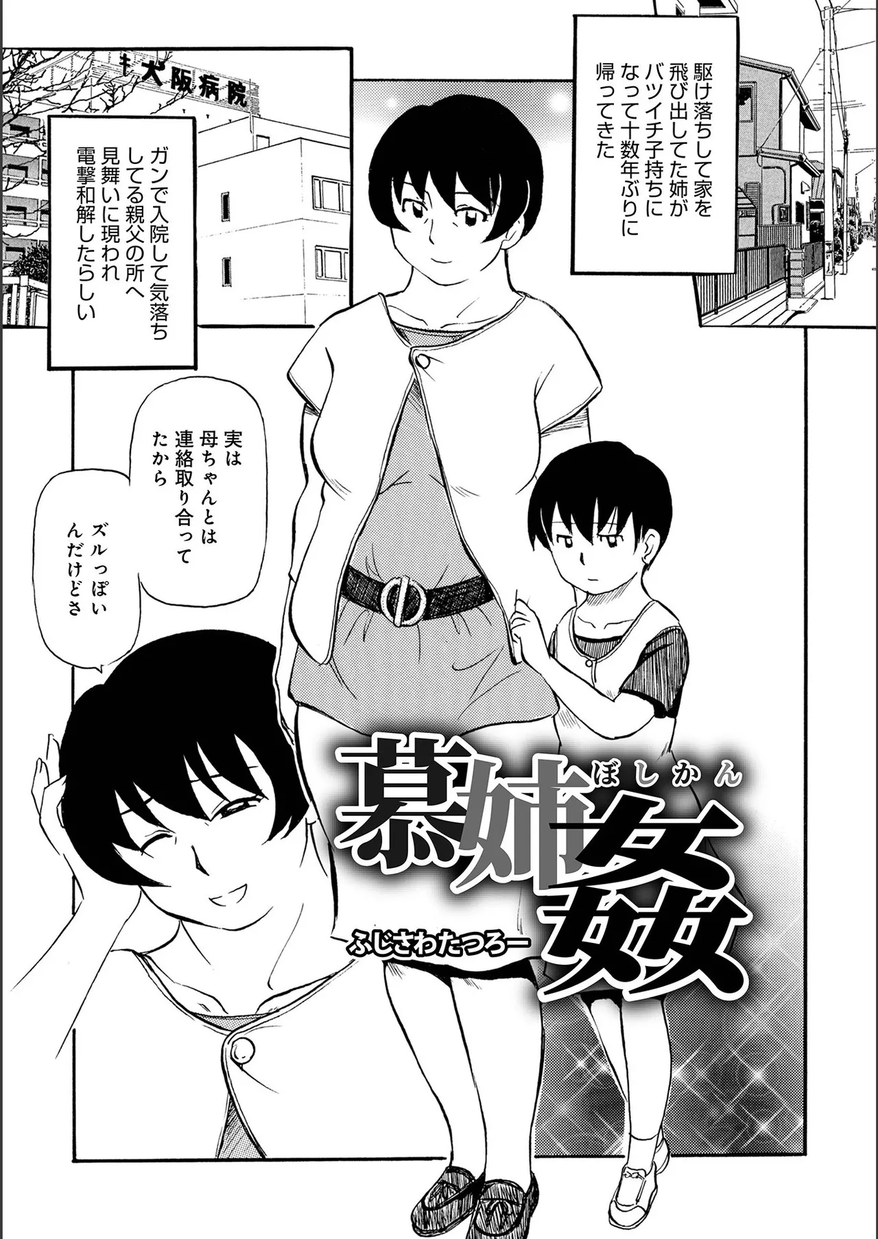 Okaasan to Yattemasu page 3 full