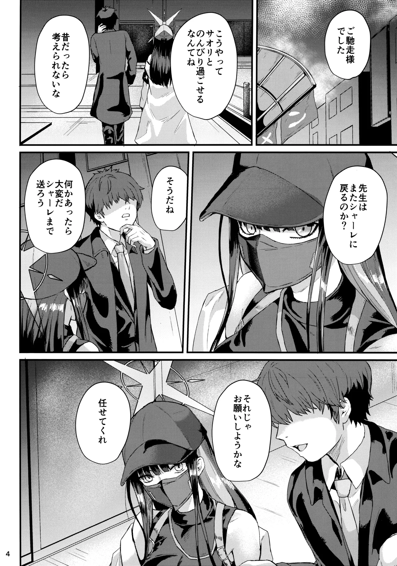 サオリとイチャイチャ page 3 full