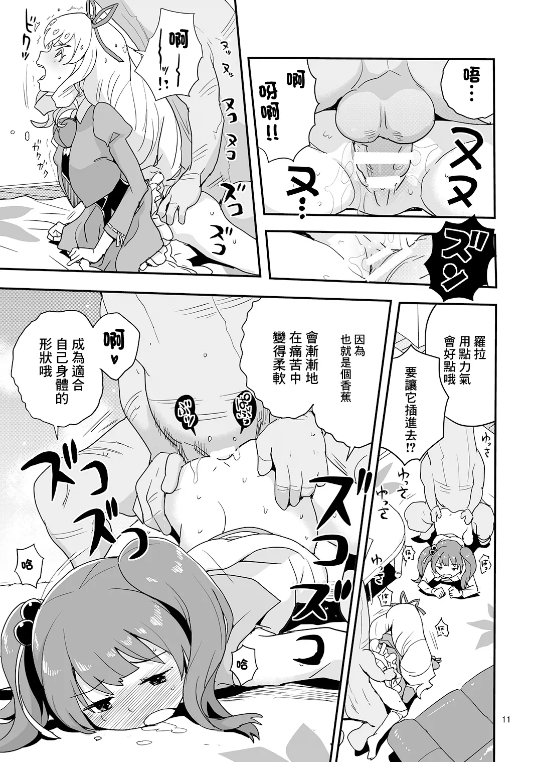 Yoroshiku s'il vous plaît | 請多關照 寶石寵物 page 10 full