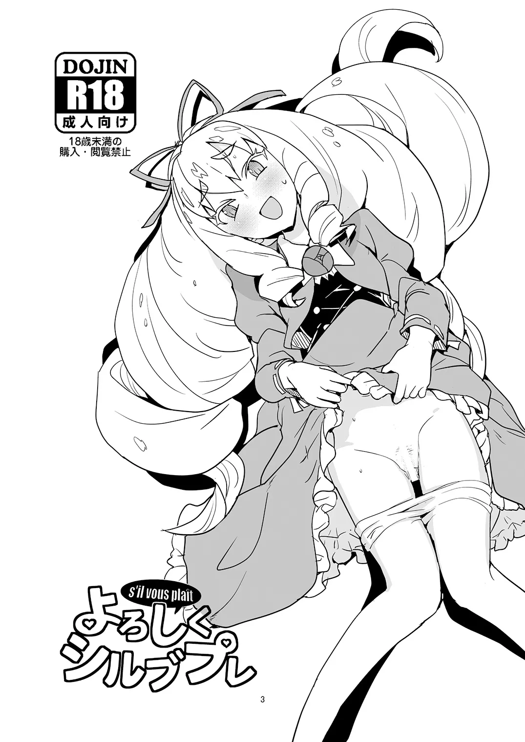 Yoroshiku s'il vous plaît | 請多關照 寶石寵物 page 2 full