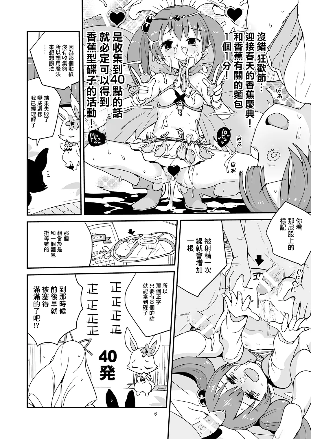 Yoroshiku s'il vous plaît | 請多關照 寶石寵物 page 5 full