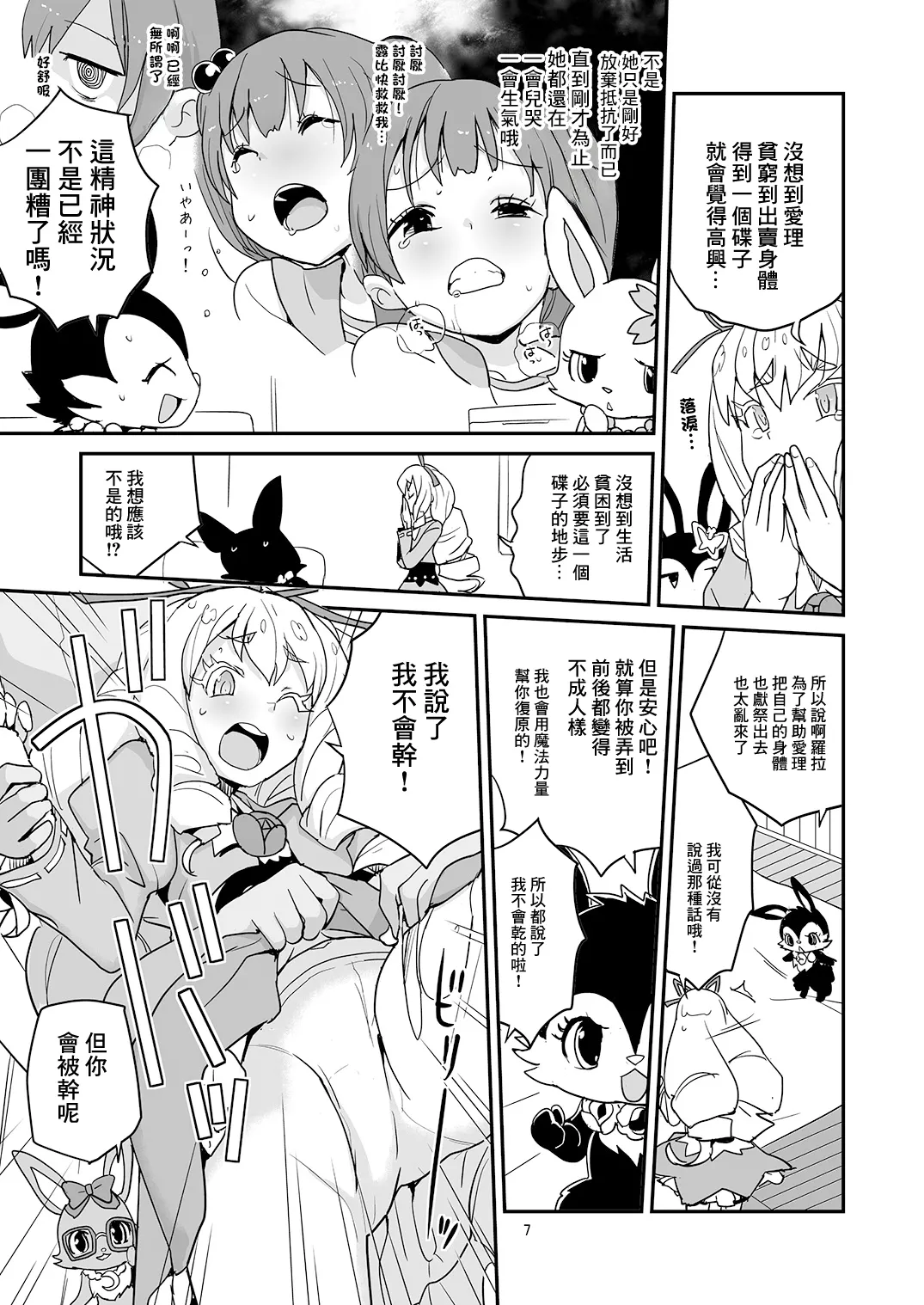 Yoroshiku s'il vous plaît | 請多關照 寶石寵物 page 6 full