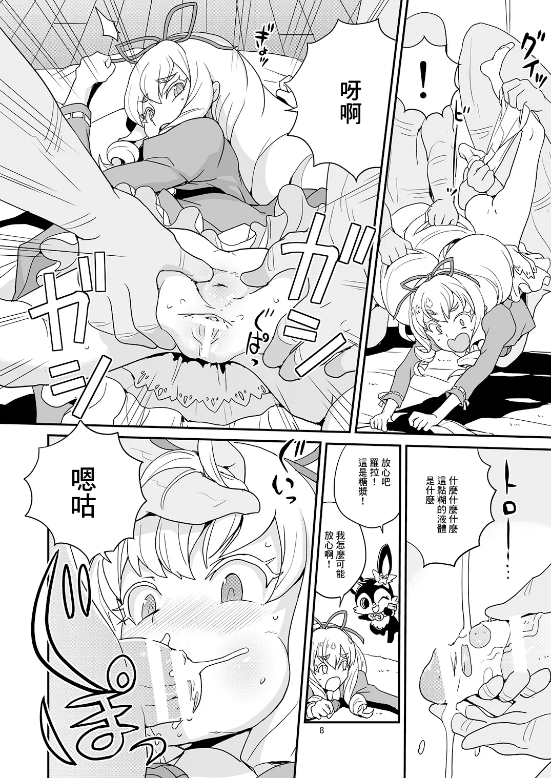 Yoroshiku s'il vous plaît | 請多關照 寶石寵物 page 7 full