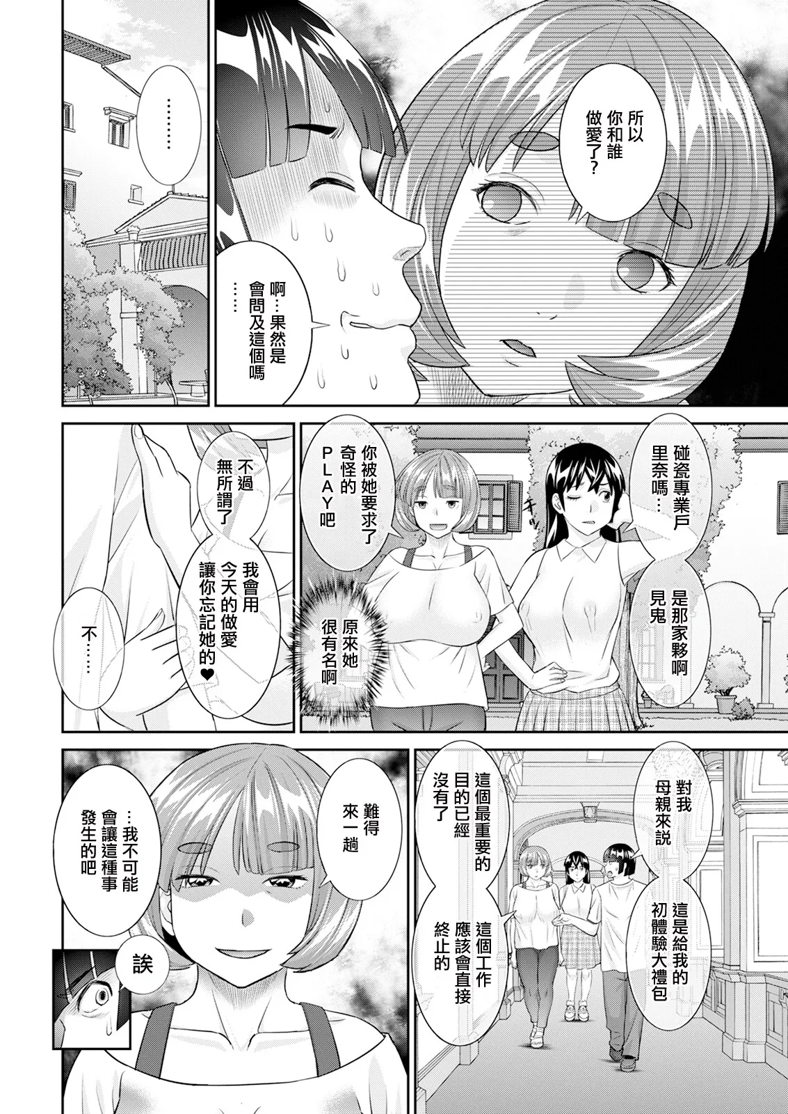 八重垣さんの下半身事情 第5話 page 10 full
