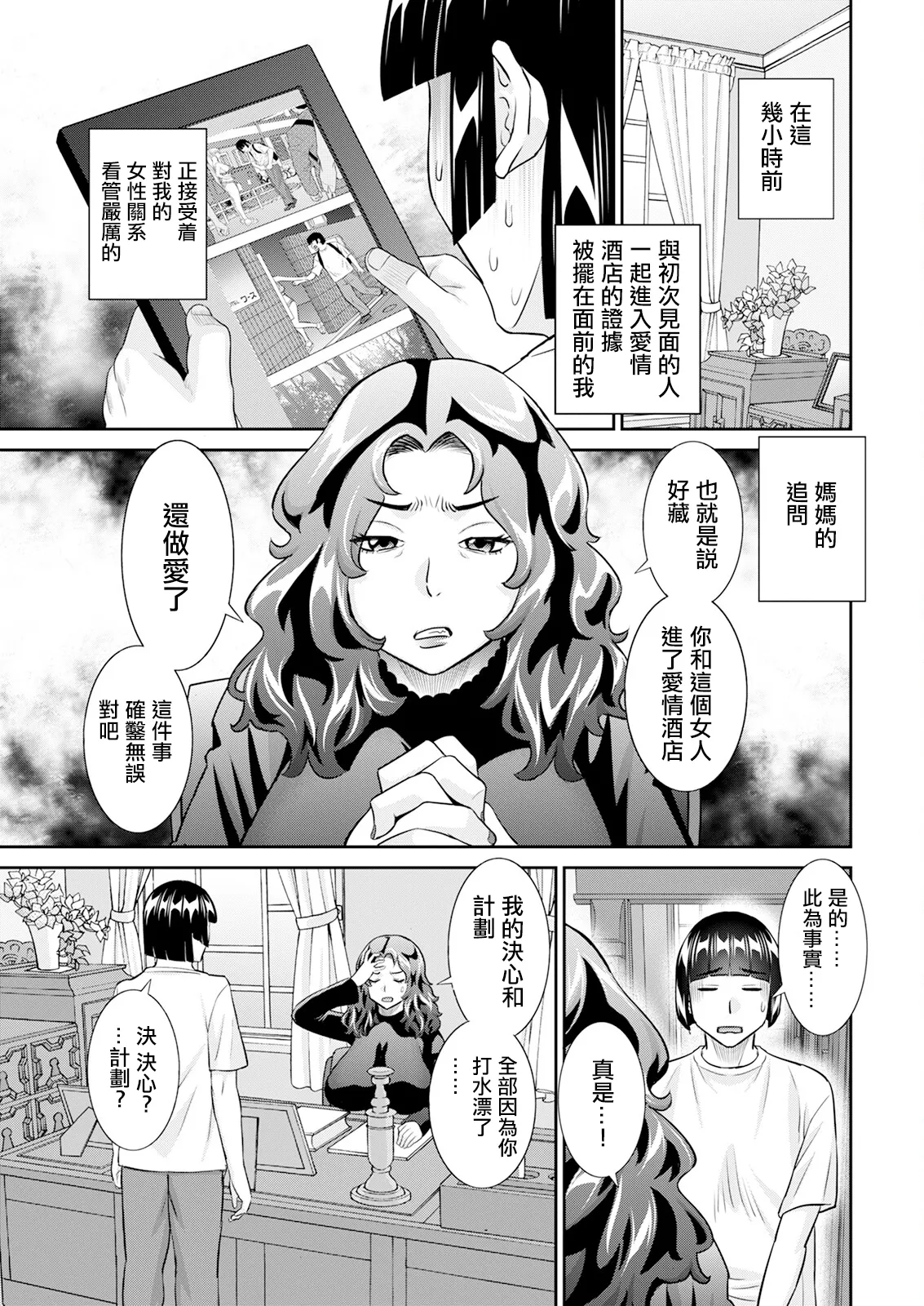 八重垣さんの下半身事情 第5話 page 5 full