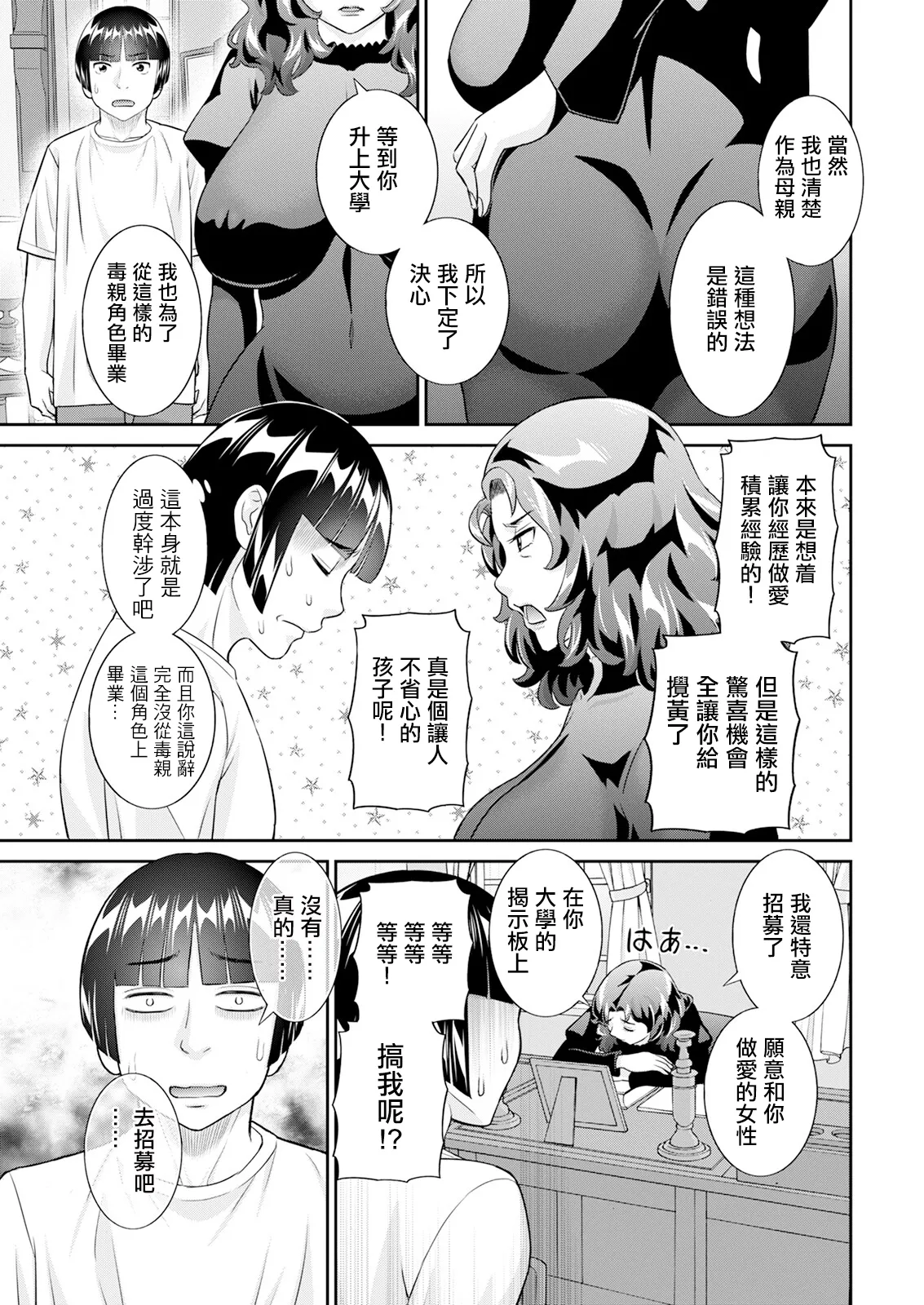 八重垣さんの下半身事情 第5話 page 7 full