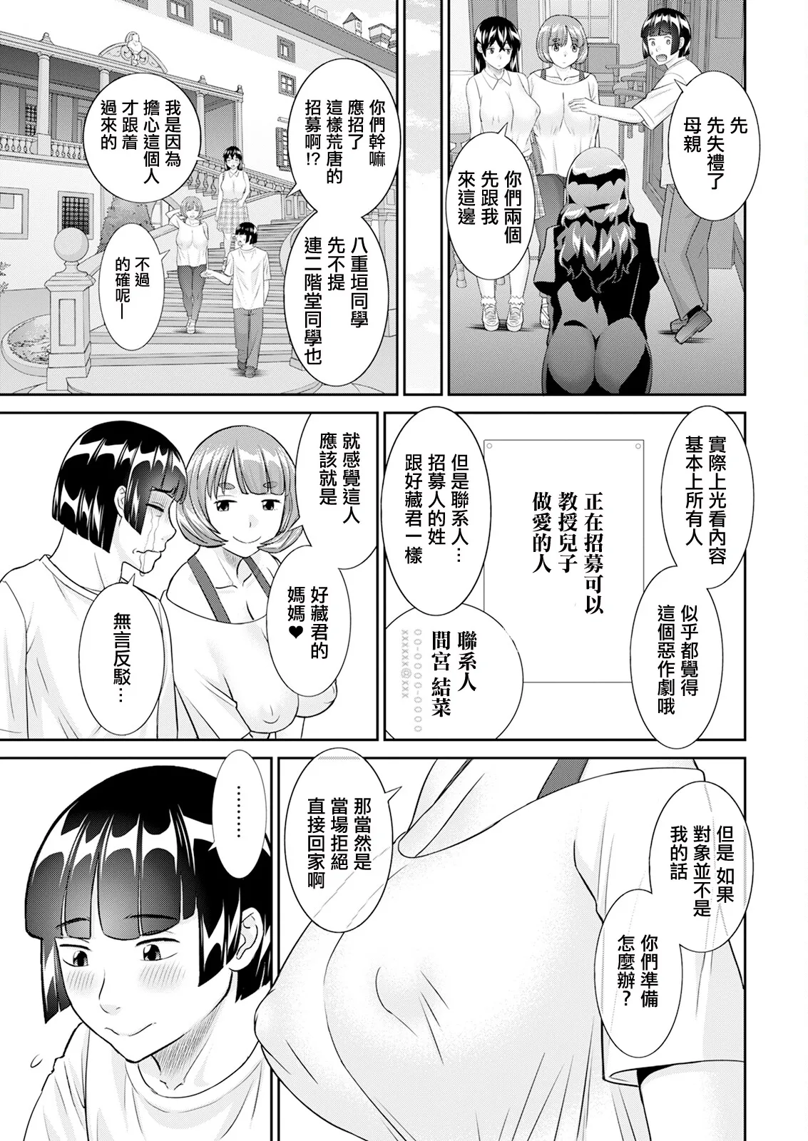 八重垣さんの下半身事情 第5話 page 9 full